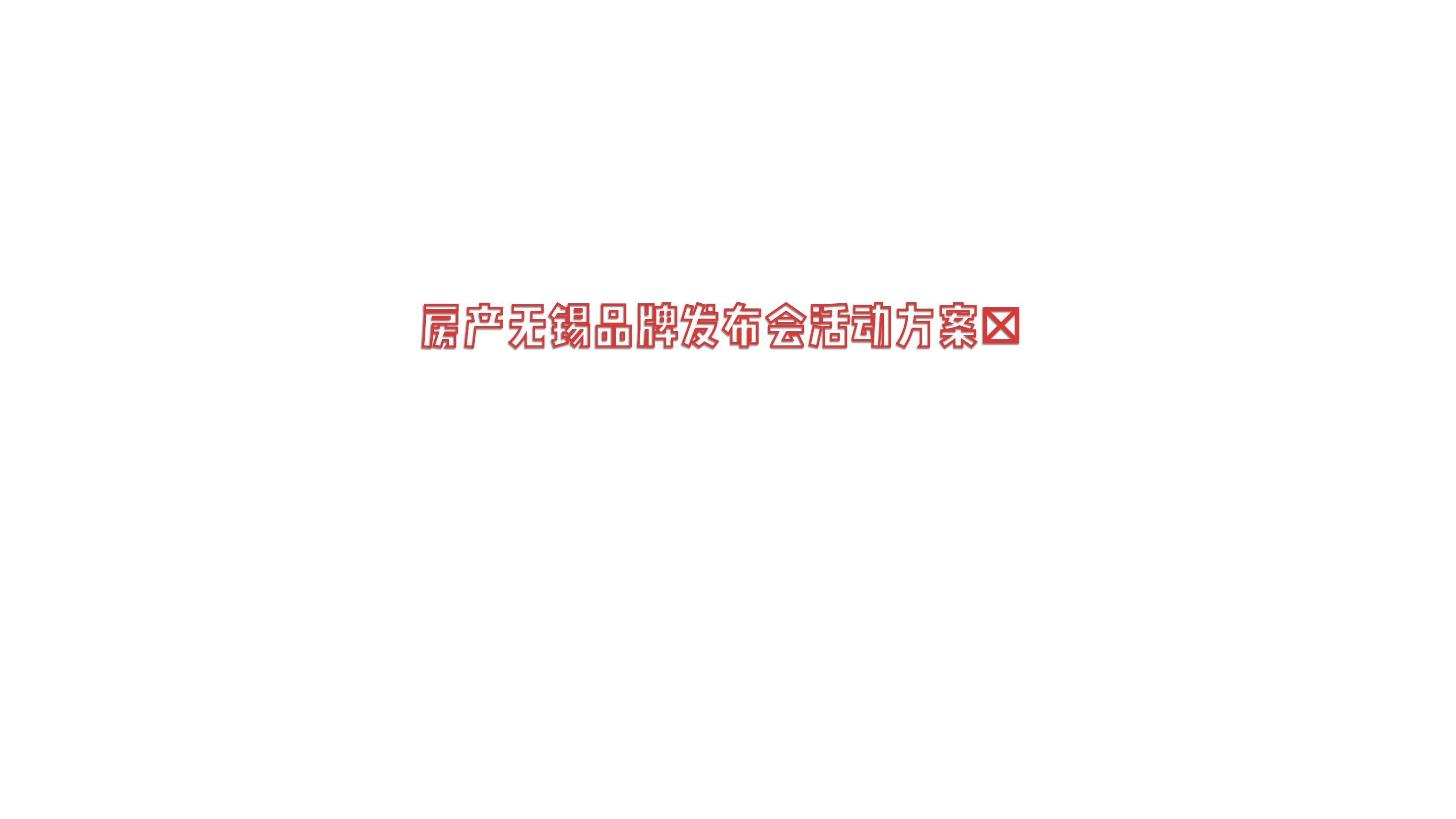 活动汪 -一个专门为活动人服务的平台|海量活动策划方案,活动设计可供下载