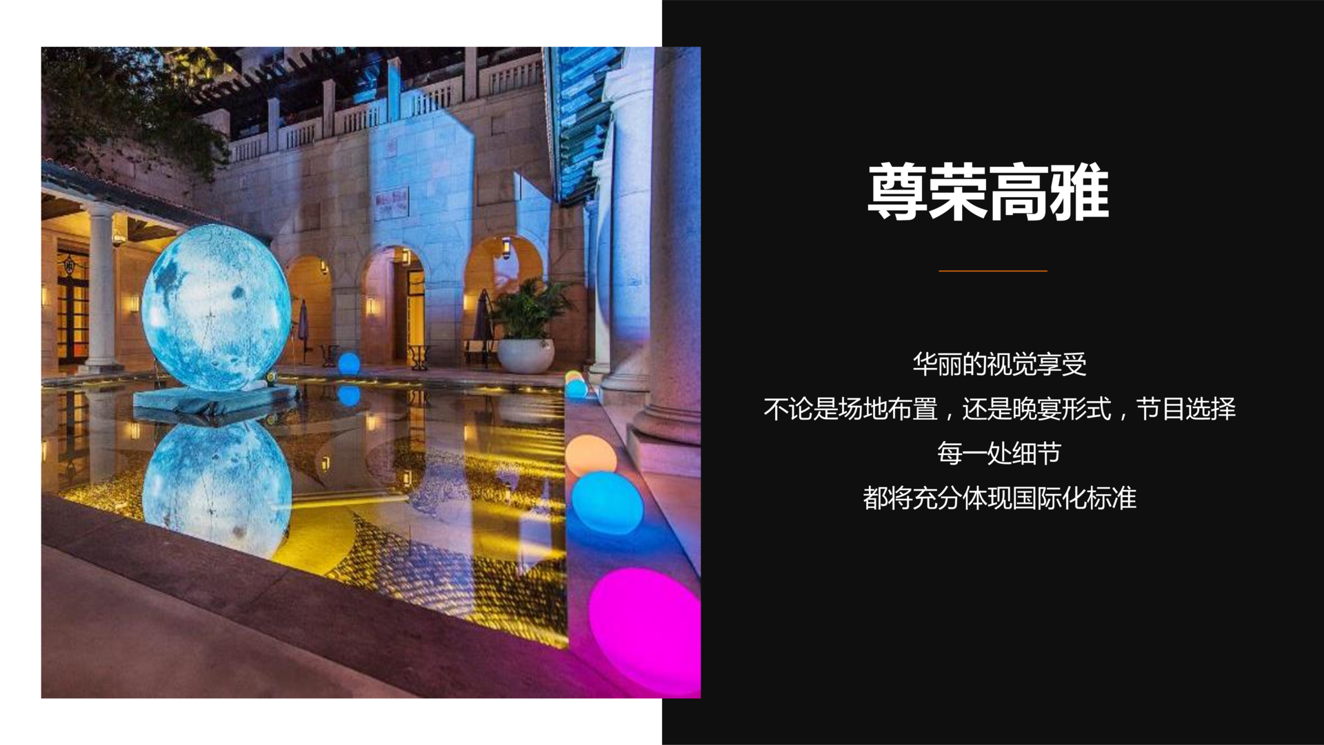 商业地产答谢晚宴策划方案PPT
