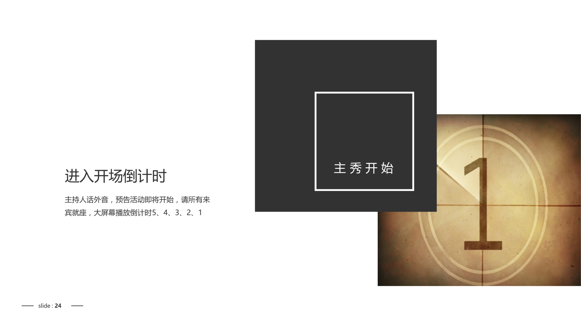 商业地产发布会策划方案PPT
