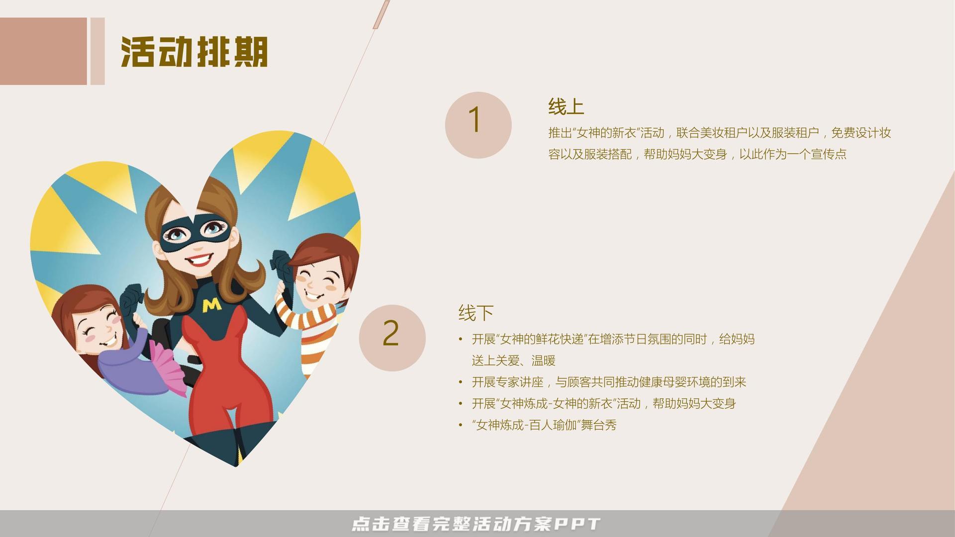 美陈活动策划方案