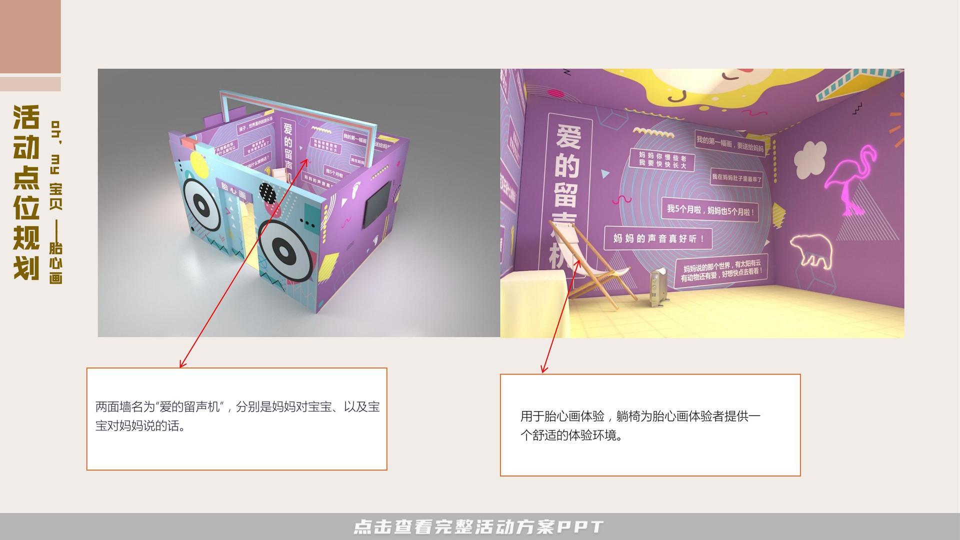 美陈活动策划方案