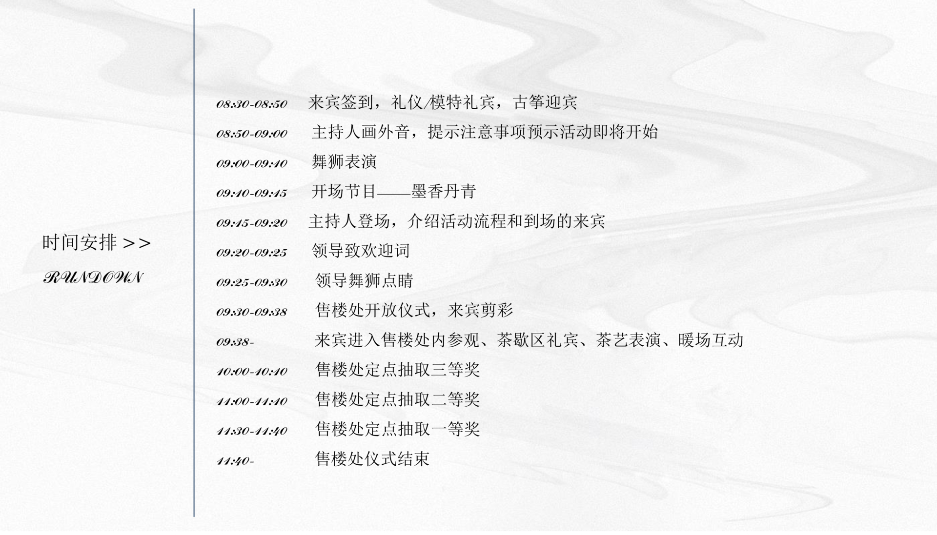 商业地产售楼部开放策划方案PPT