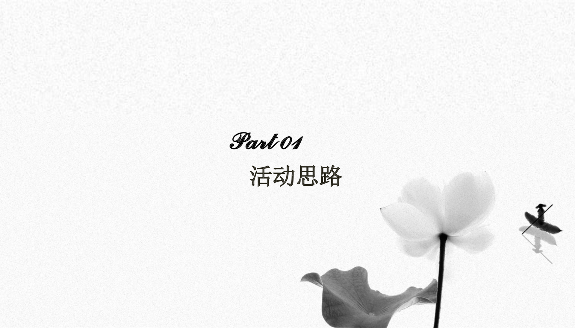 商业地产售楼部开放策划方案PPT