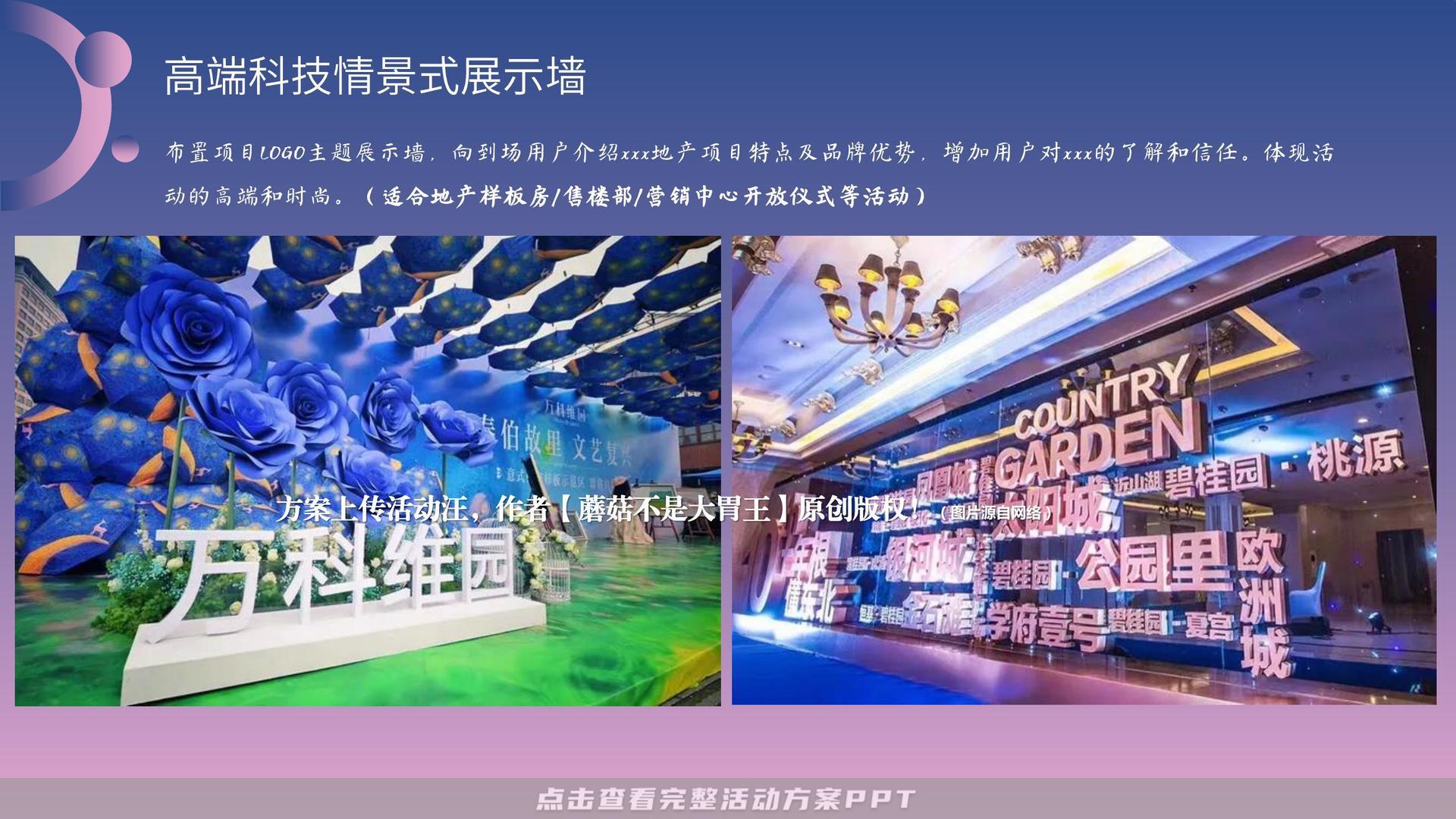 开业庆典 活动策划方案
