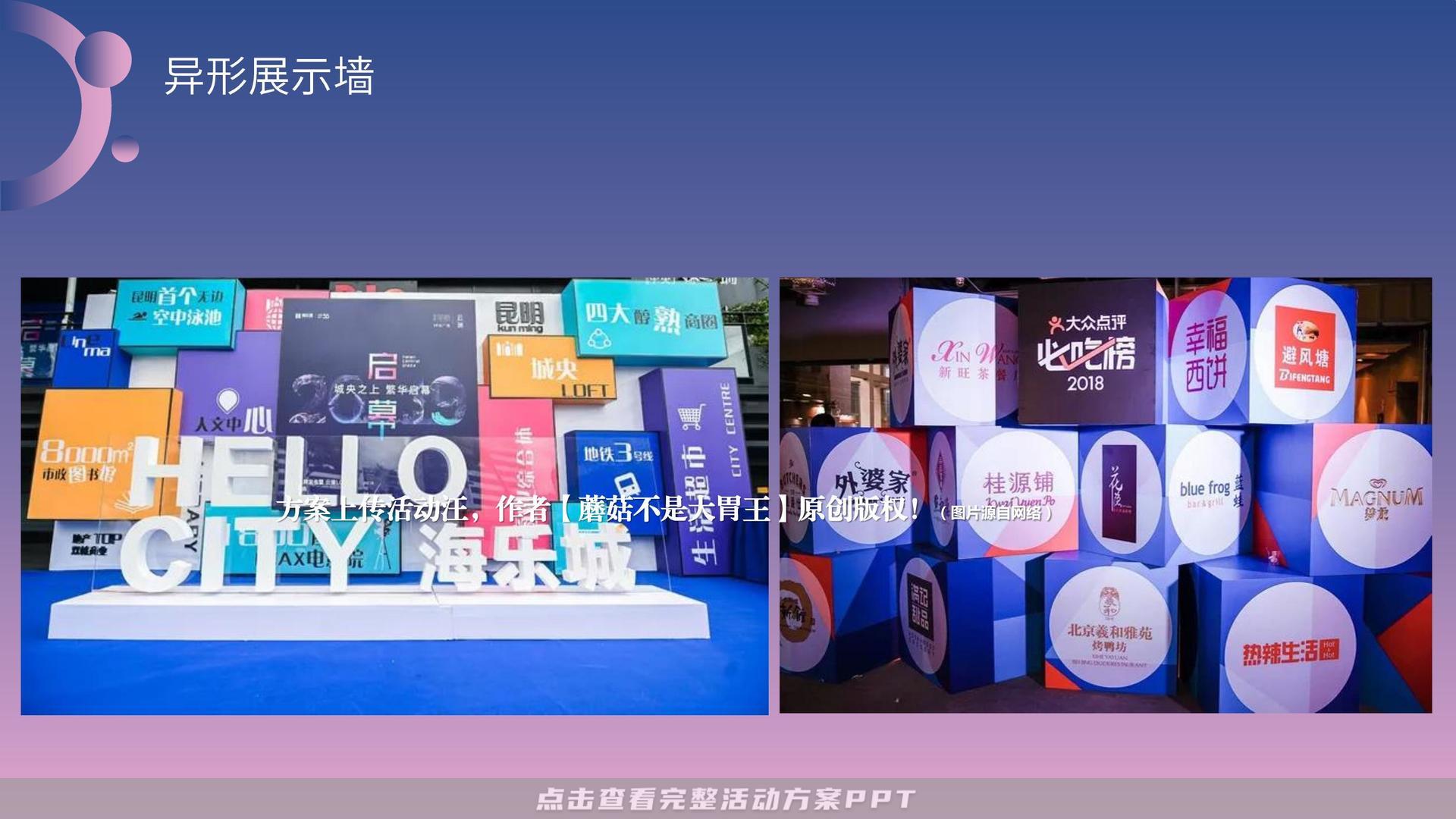 开业庆典 活动策划方案