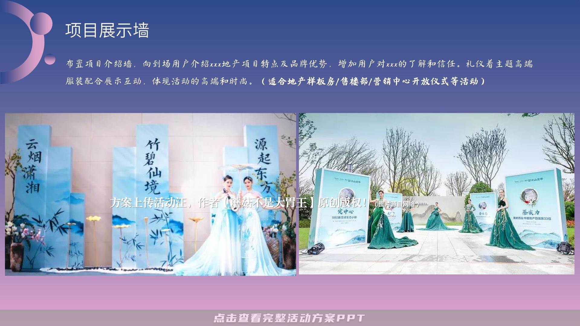 开业庆典 活动策划方案