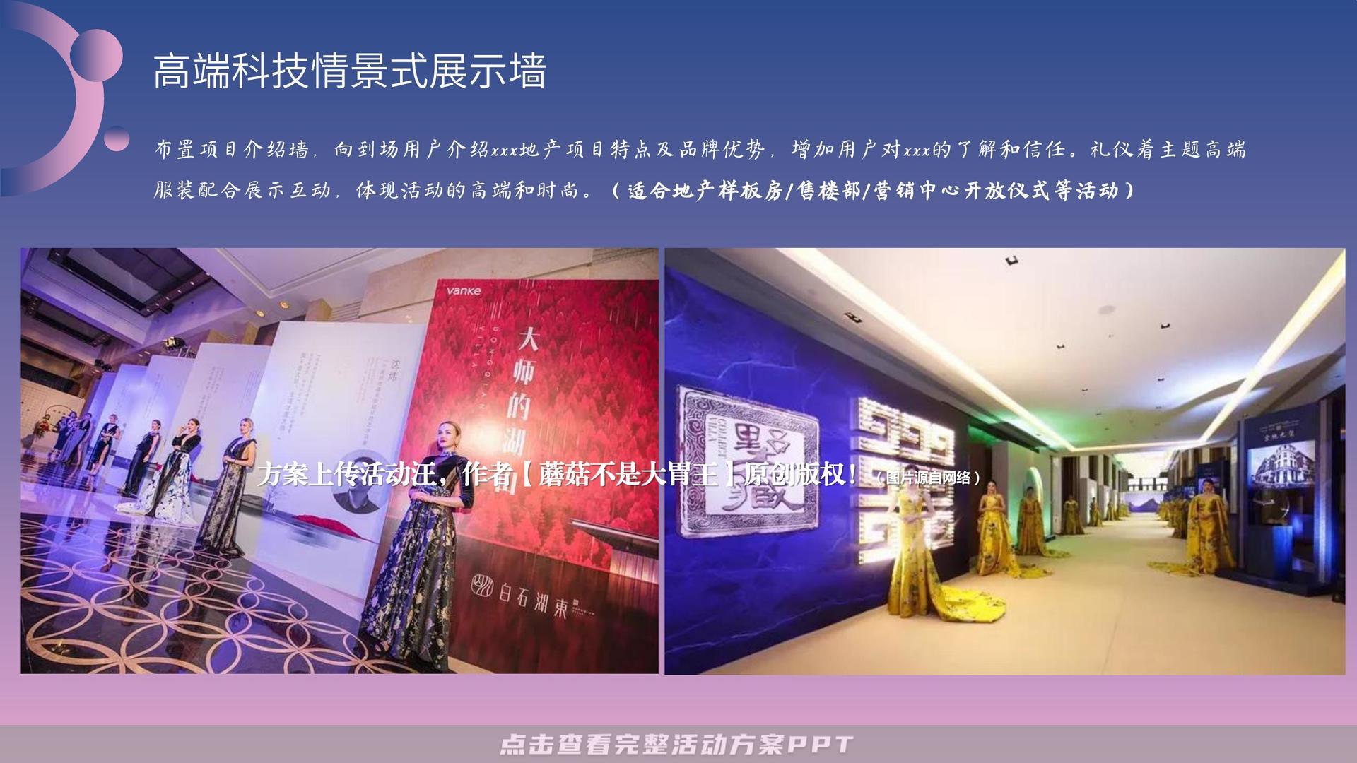 开业庆典 活动策划方案