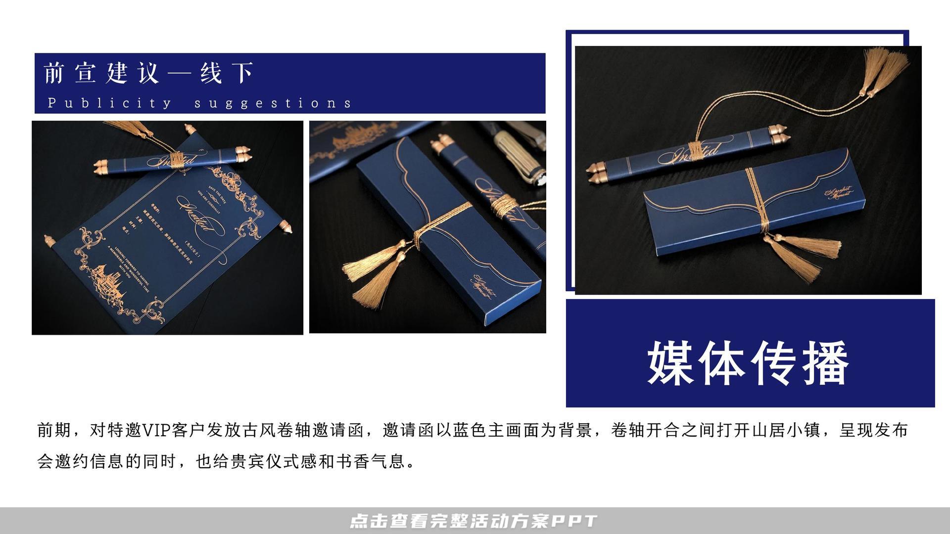 品牌发布会活动策划方案