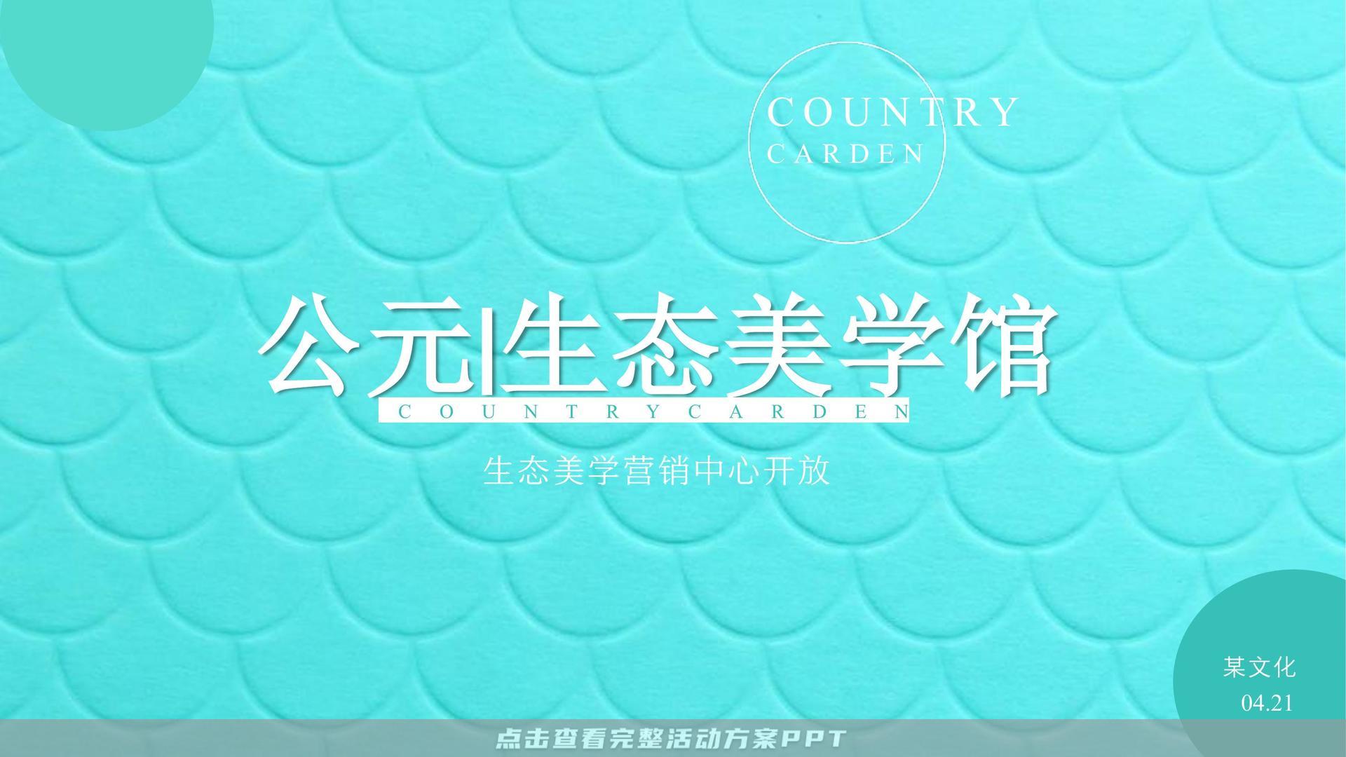 营销中心开放活动策划方案