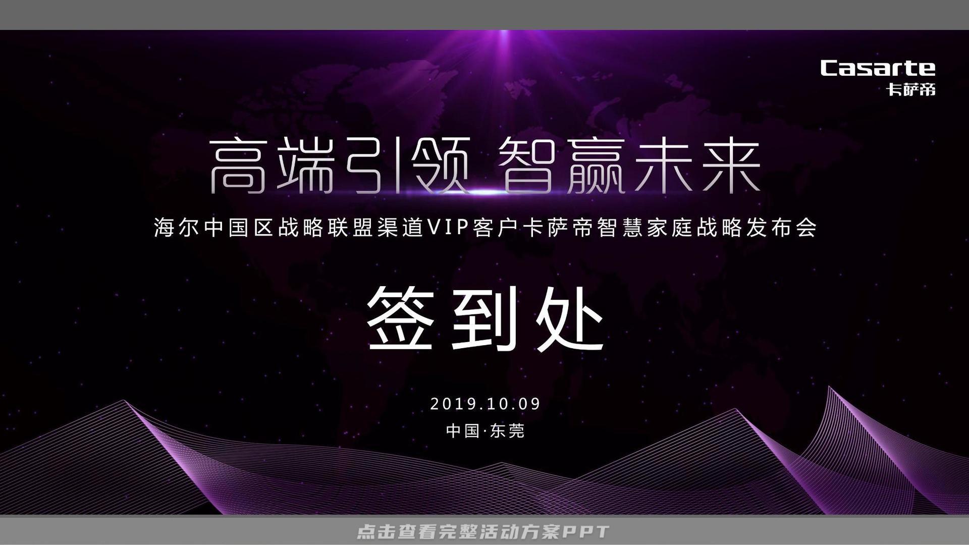 经销商大会活动策划方案