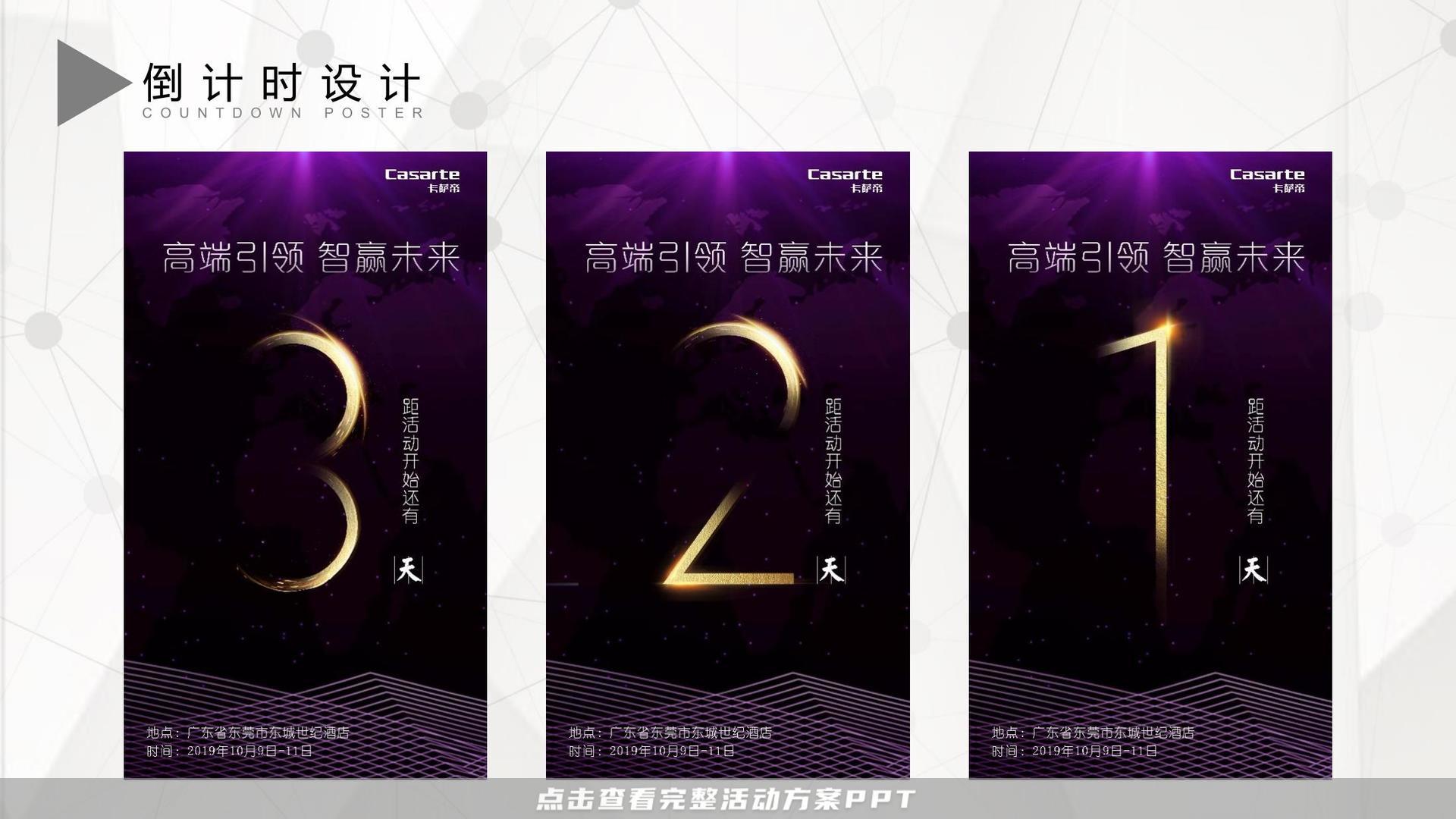 经销商大会活动策划方案
