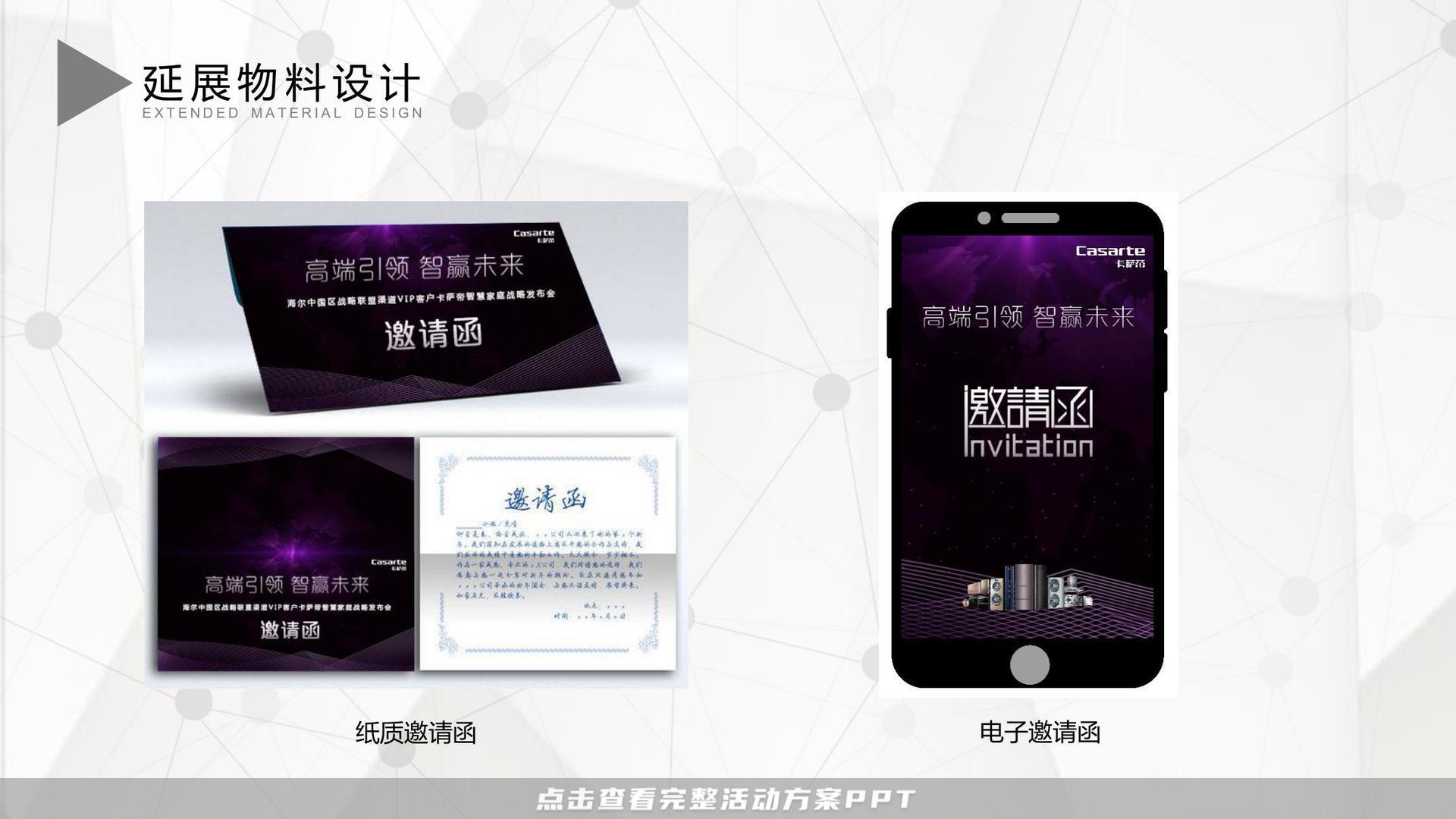 经销商大会活动策划方案