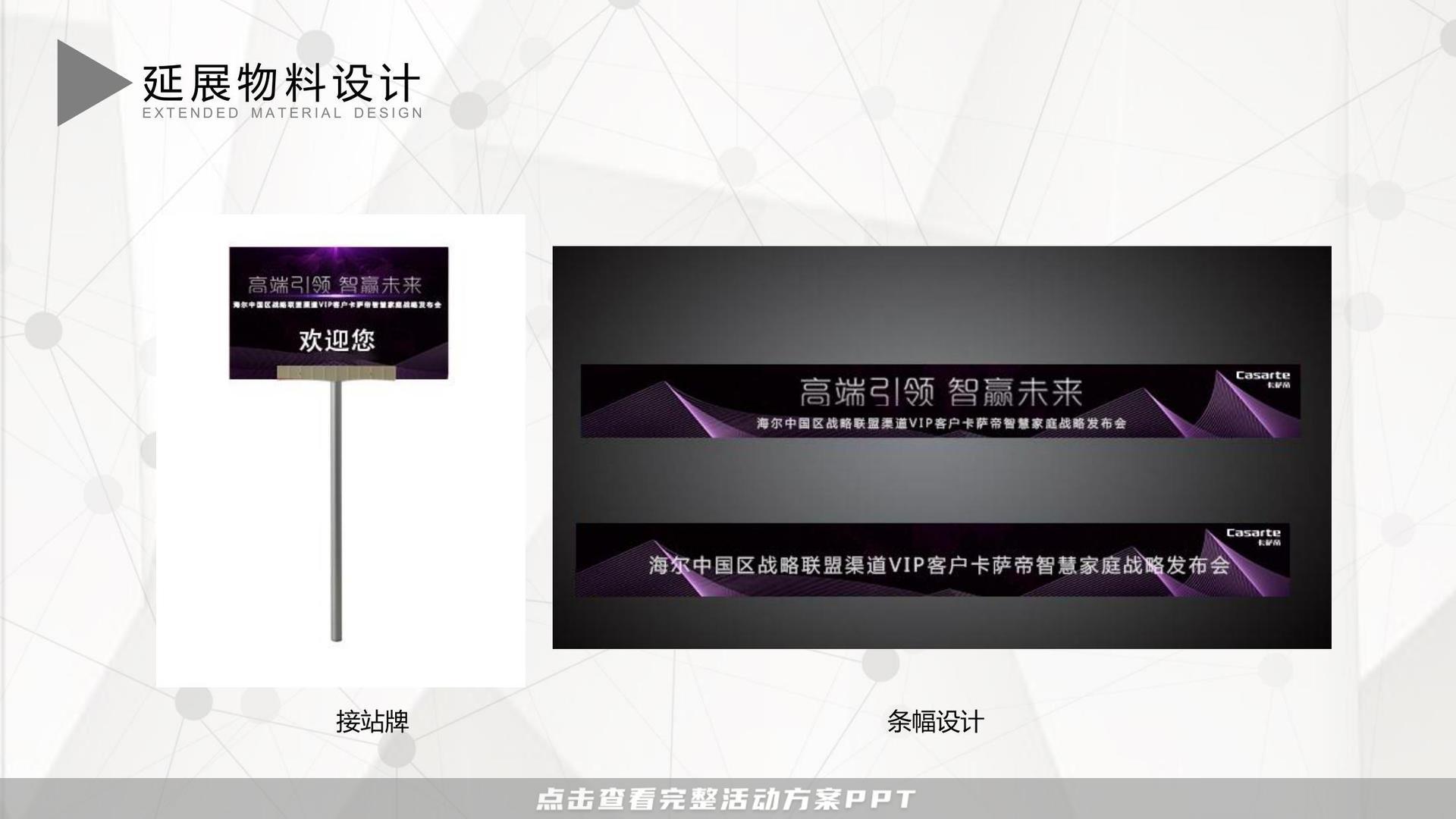 经销商大会活动策划方案