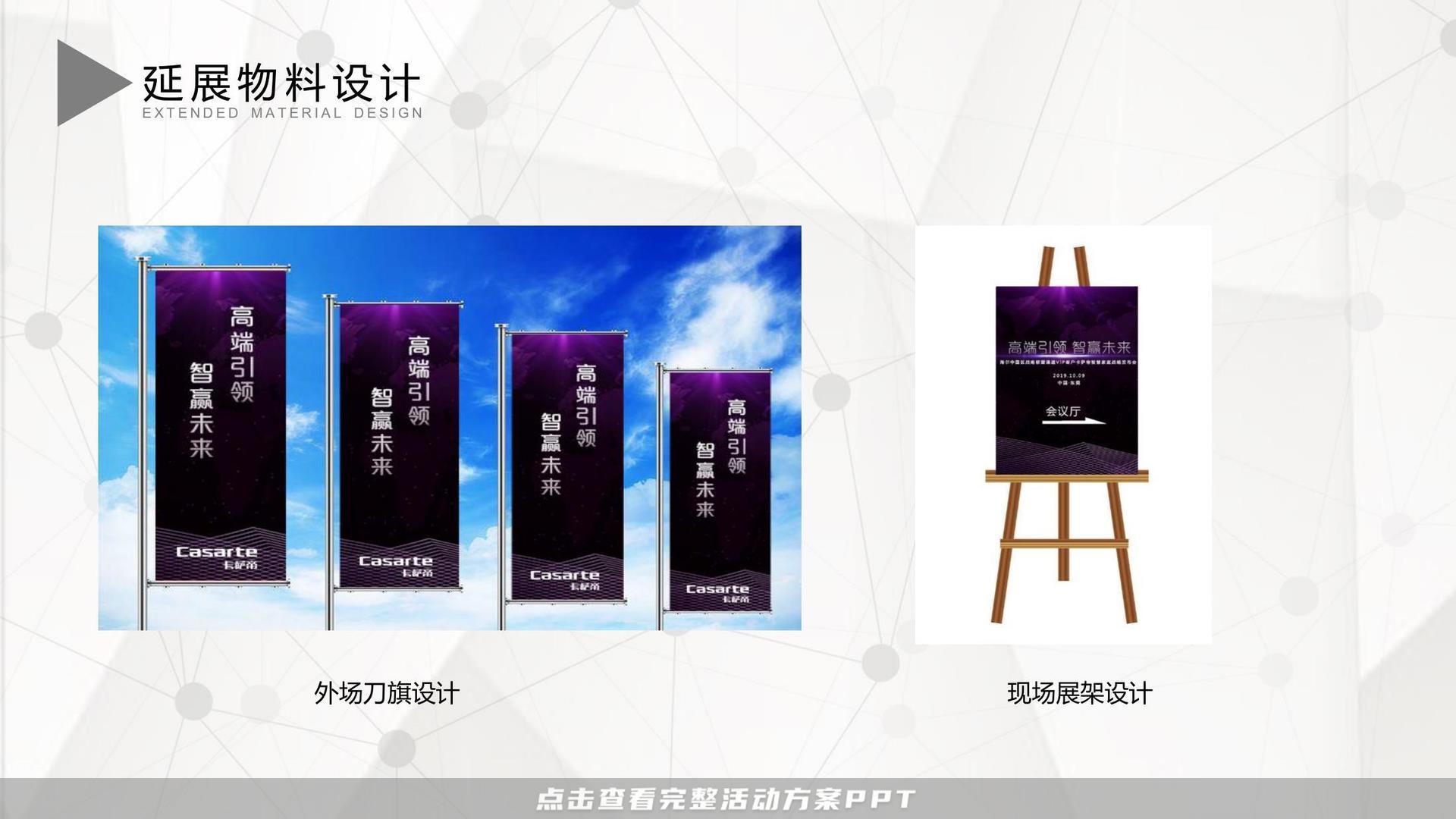 经销商大会活动策划方案
