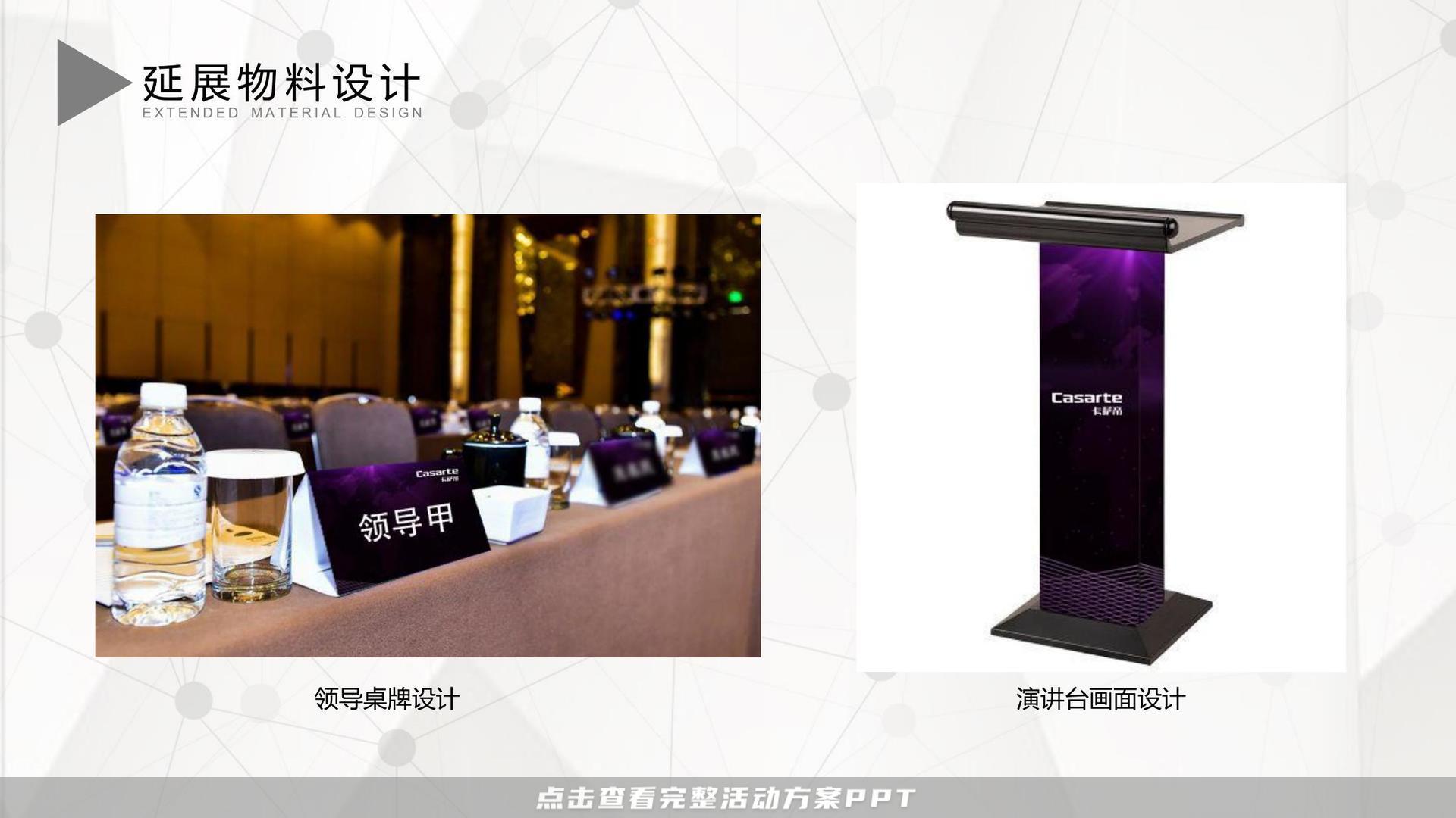 经销商大会活动策划方案