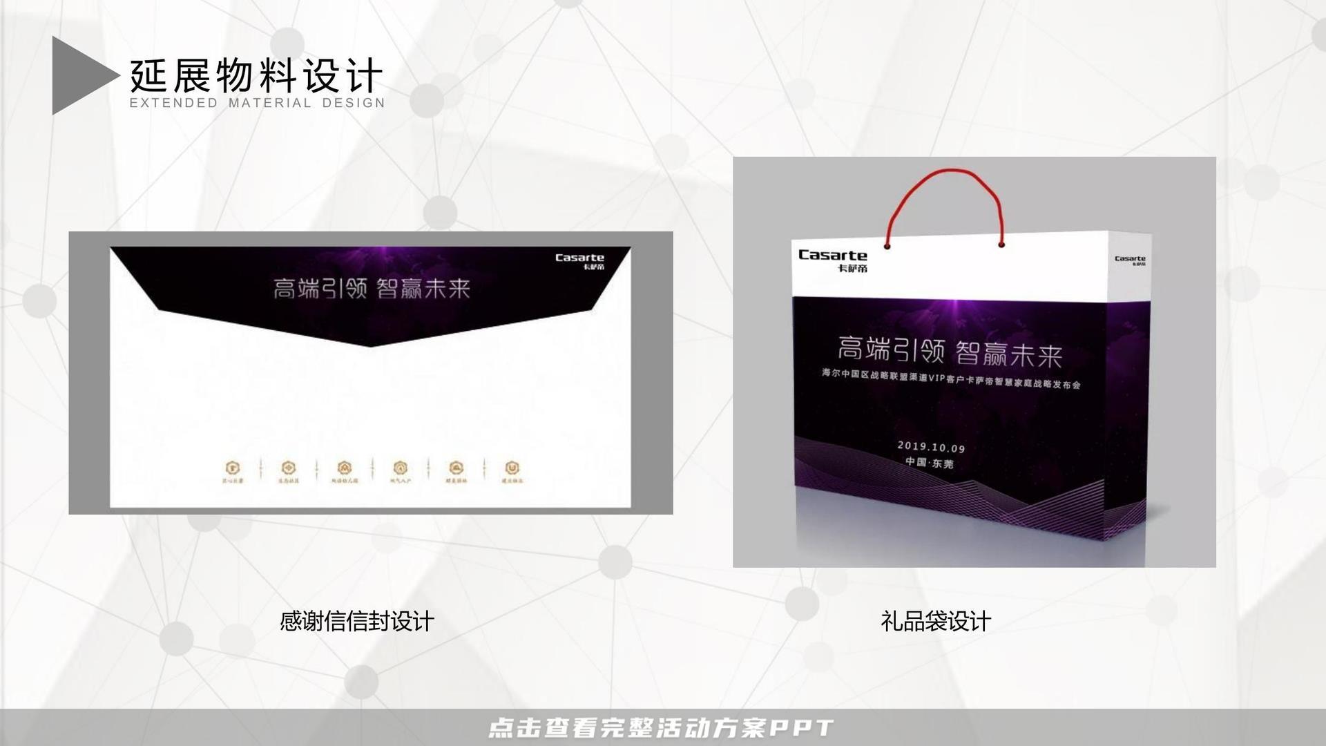 经销商大会活动策划方案
