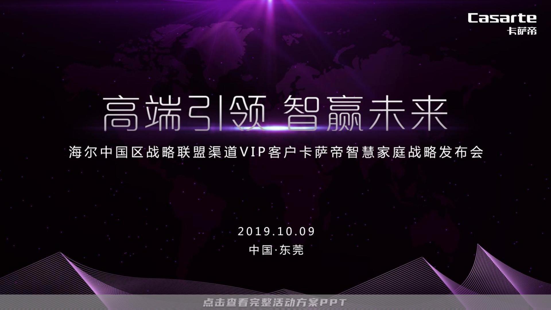 经销商大会活动策划方案