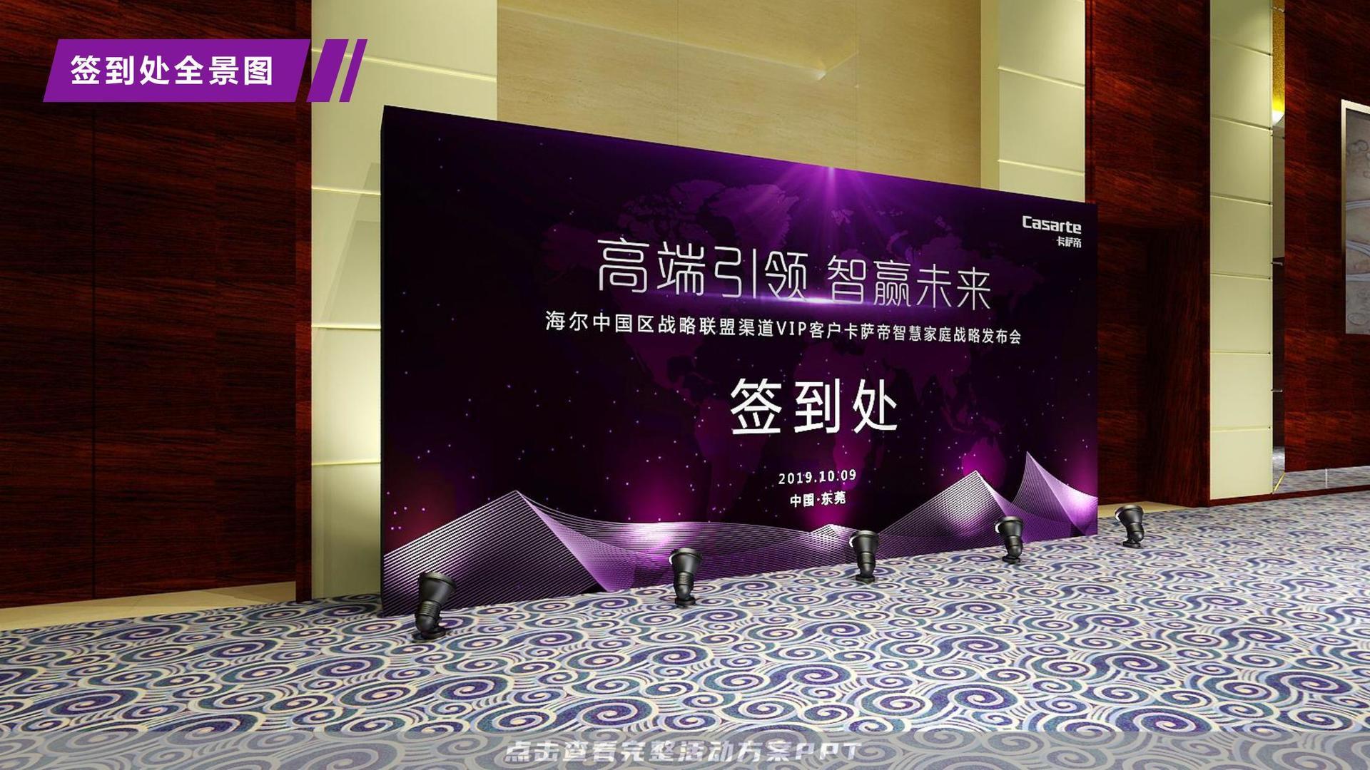 经销商大会活动策划方案