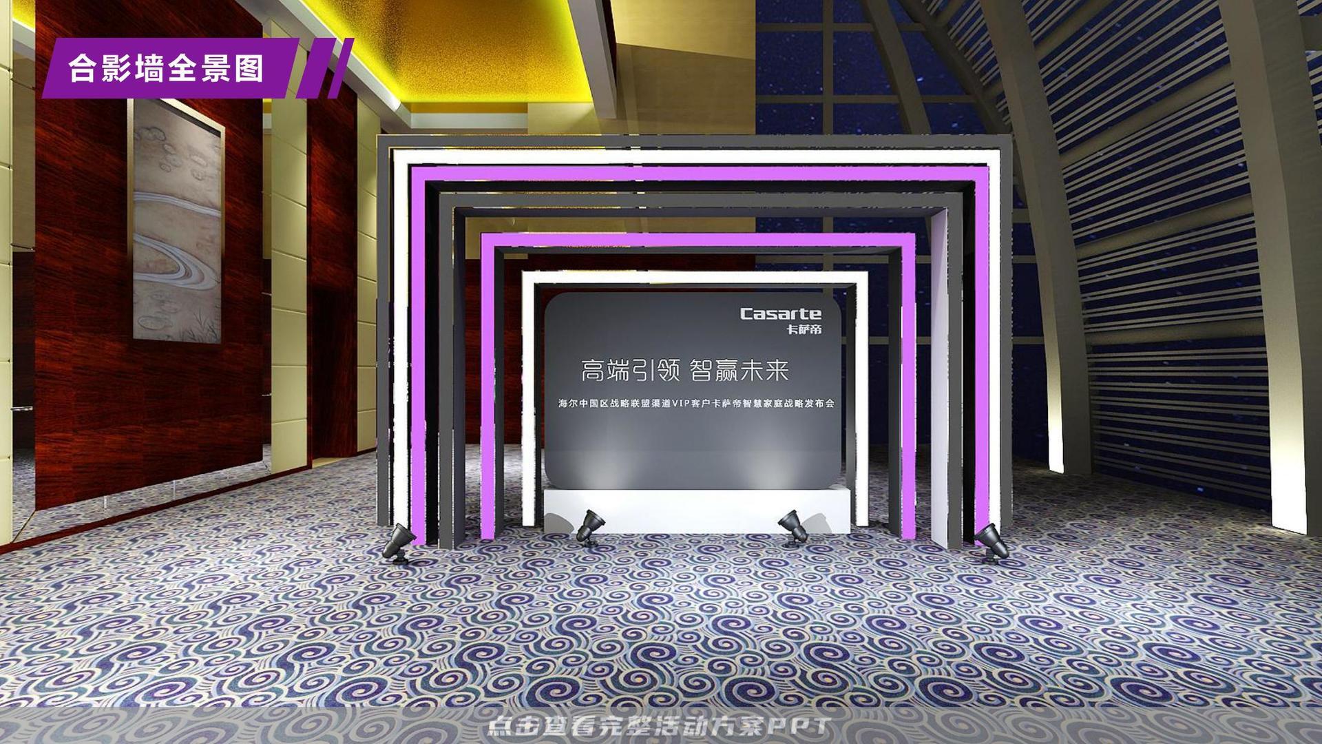 经销商大会活动策划方案
