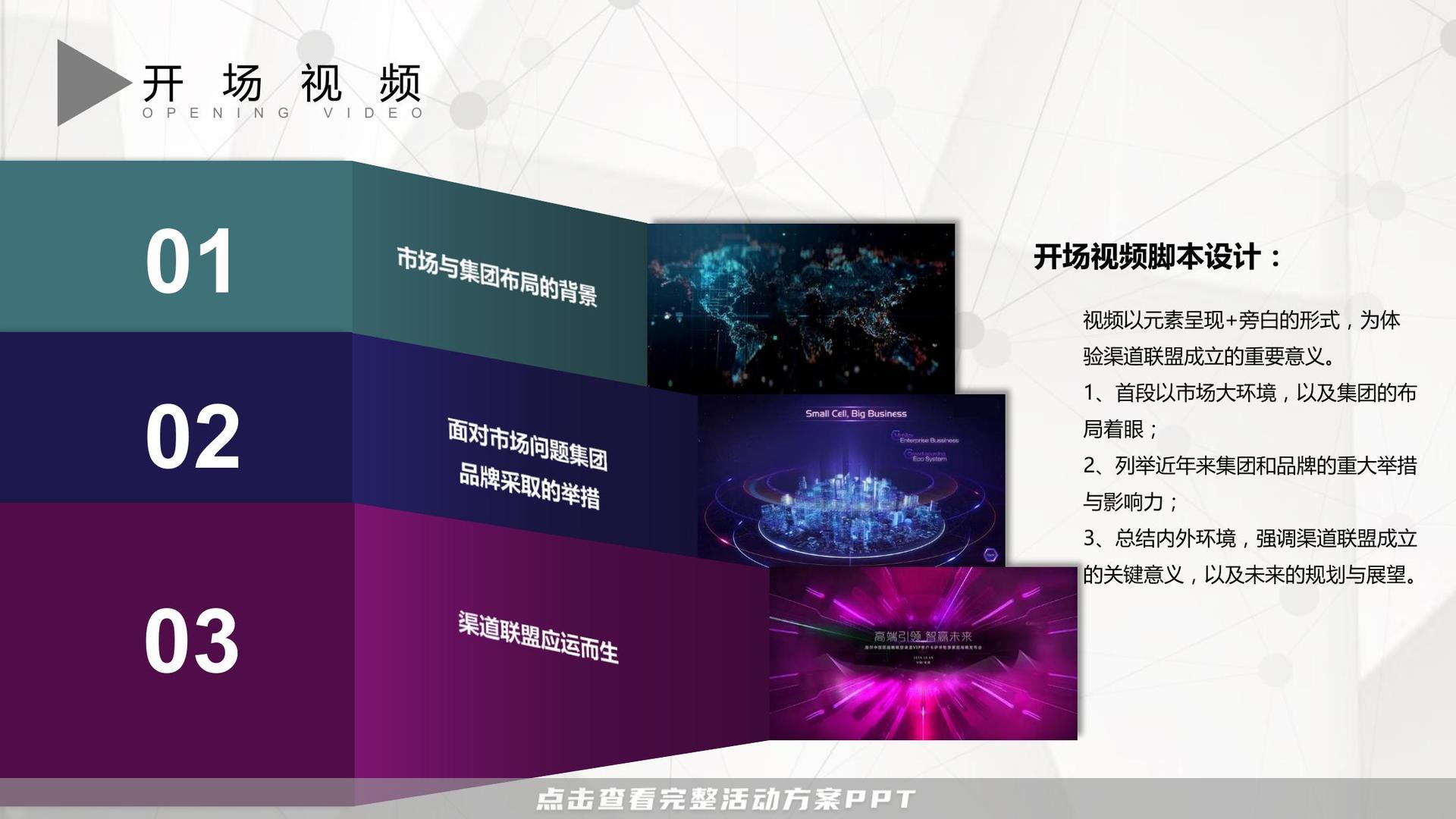 经销商大会活动策划方案