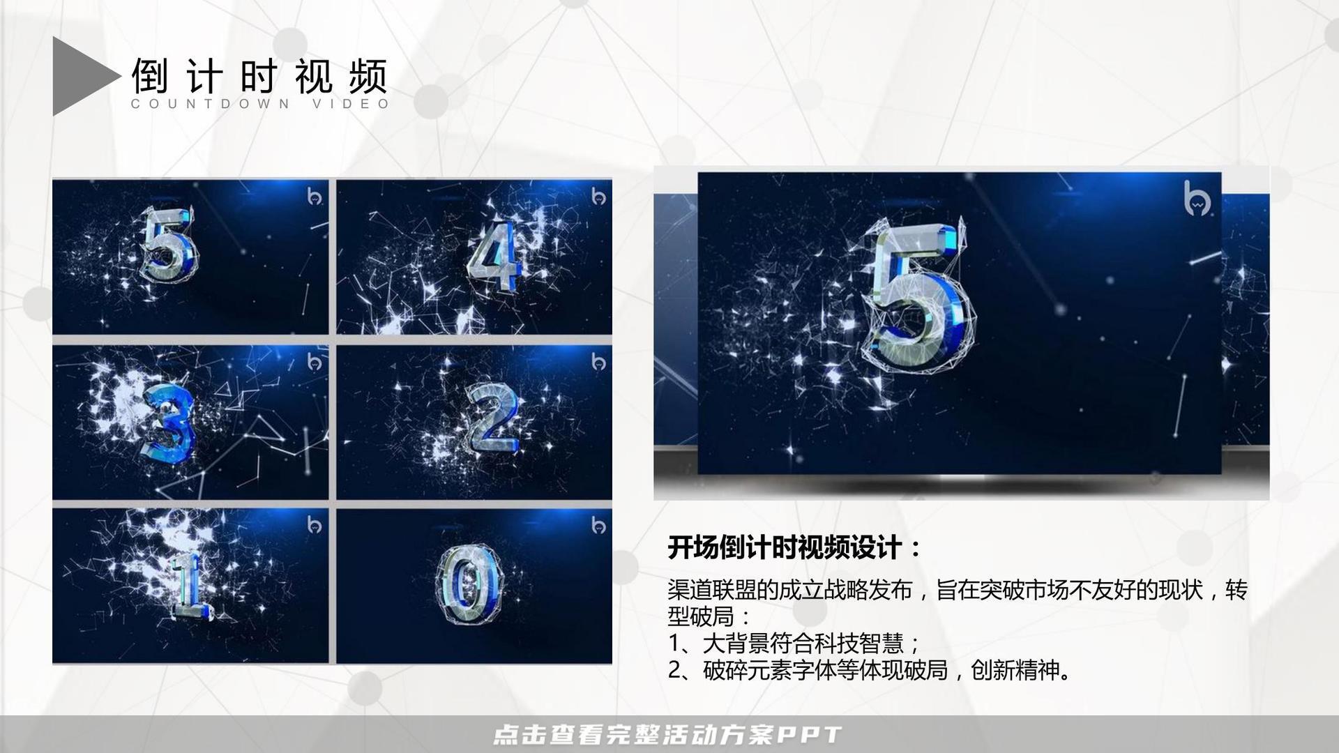 经销商大会活动策划方案