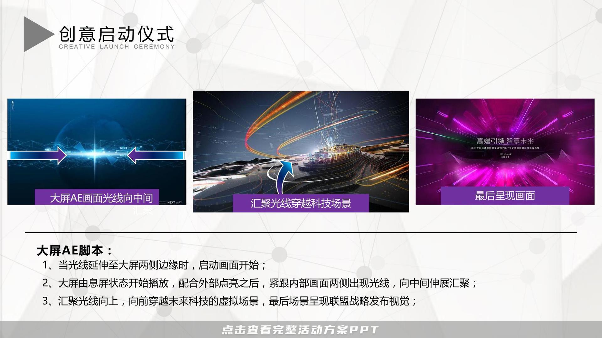 经销商大会活动策划方案