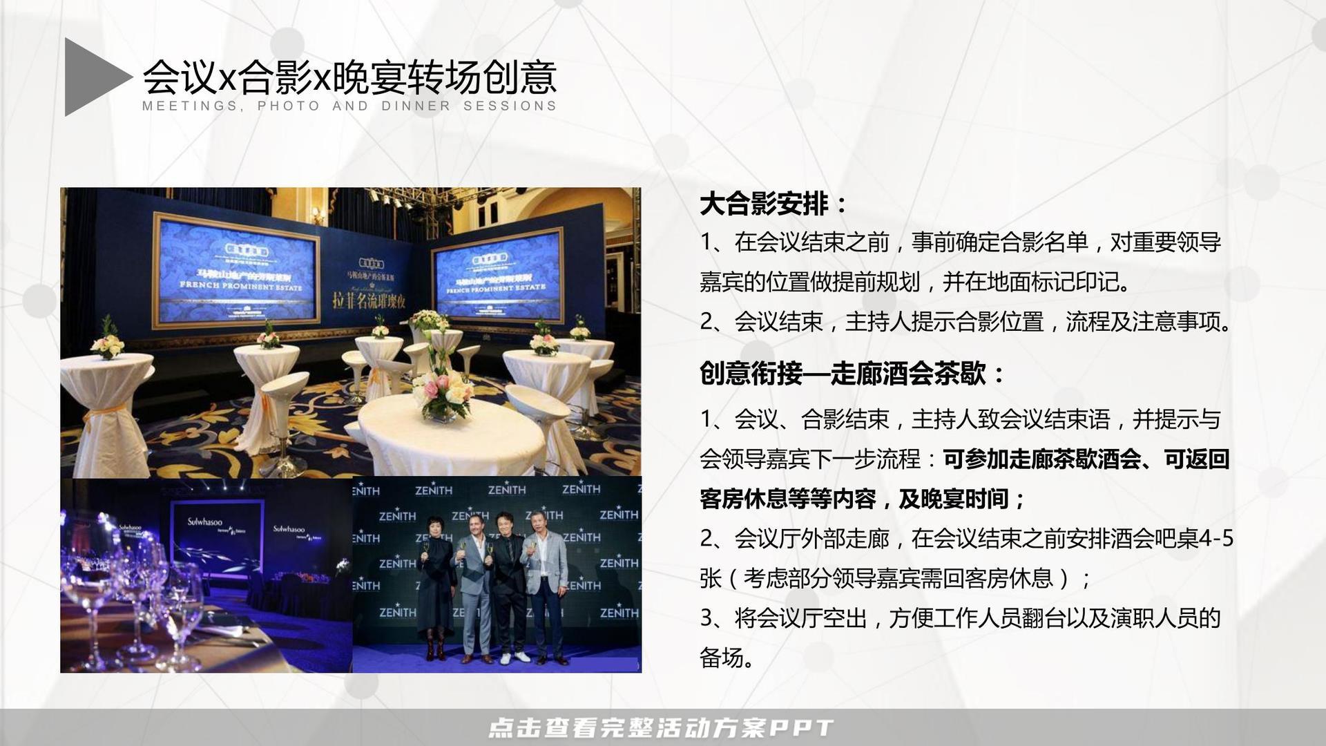 经销商大会活动策划方案