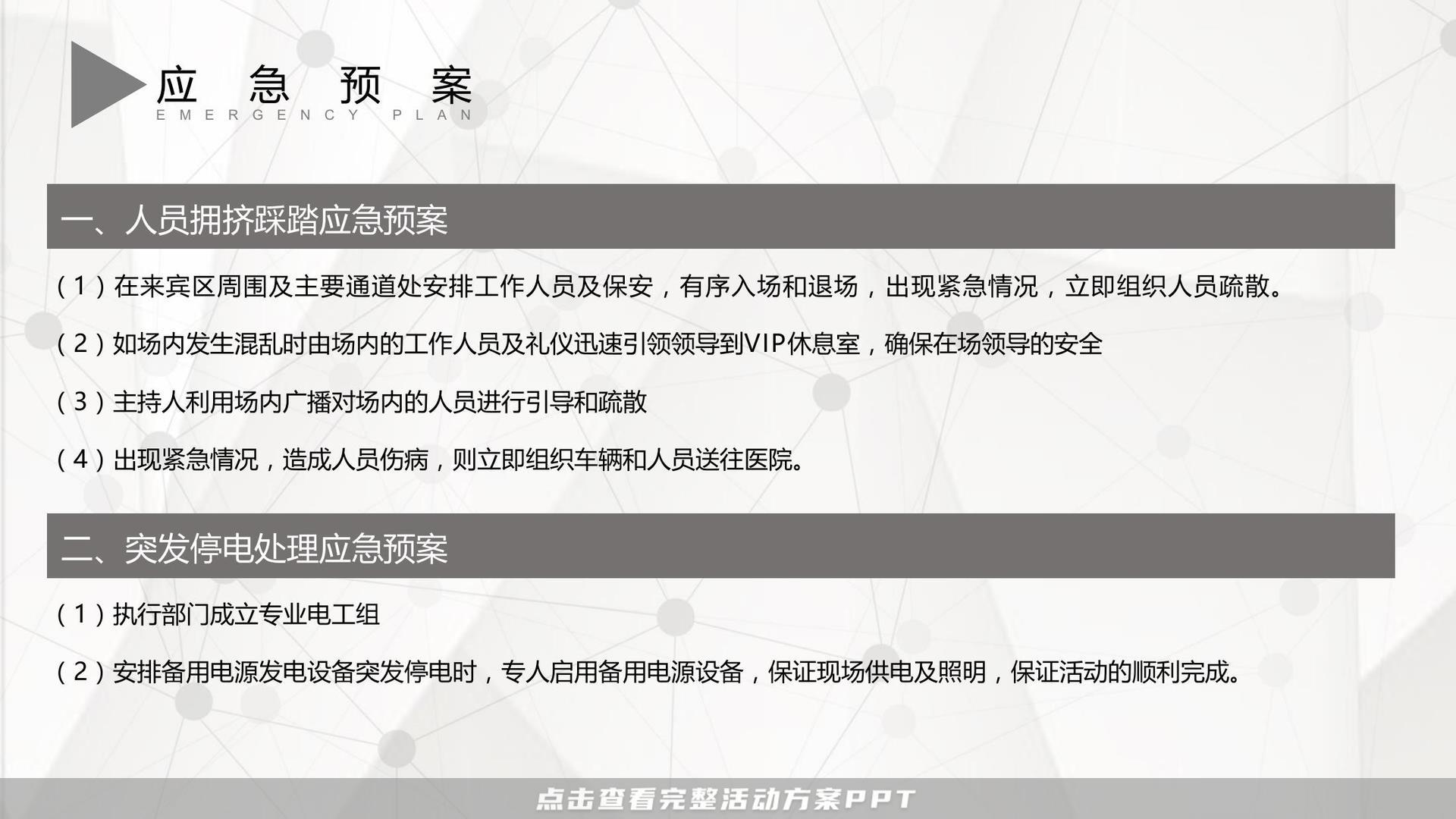 经销商大会活动策划方案