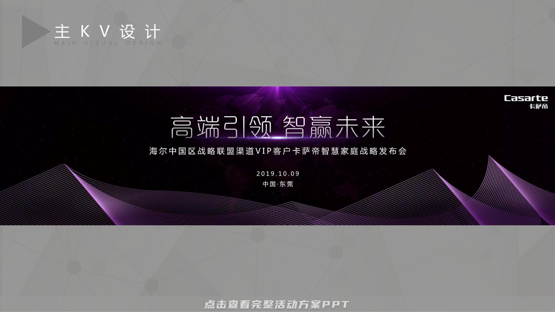 经销商大会活动策划方案
