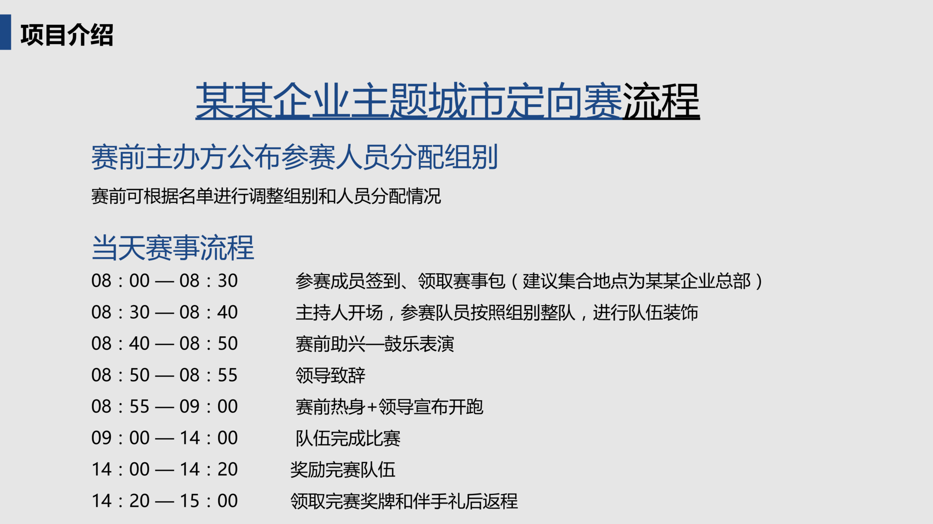 多元金融团建拓展策划方案PPT