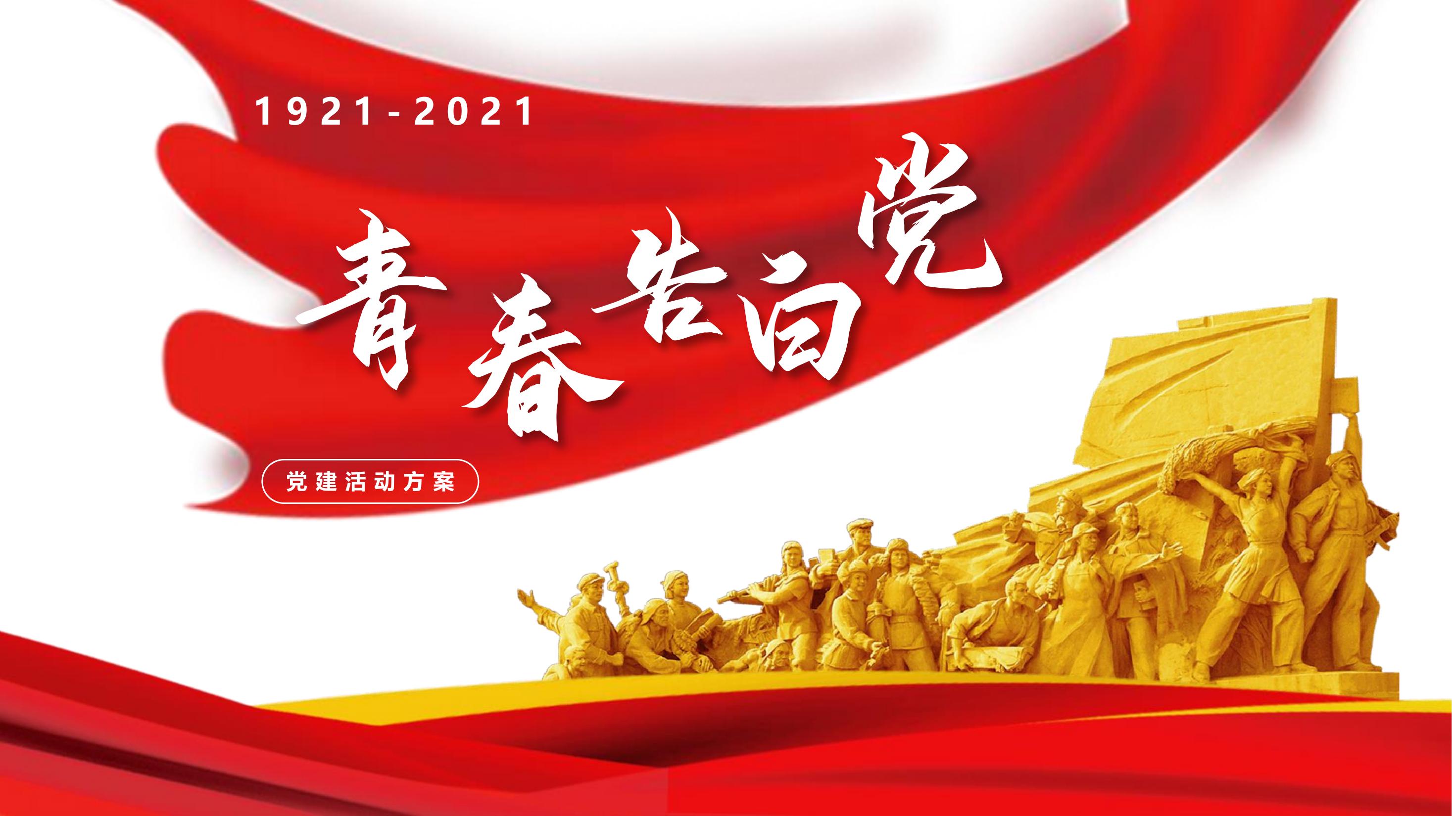 嘉年华,党建活动现场直播照片