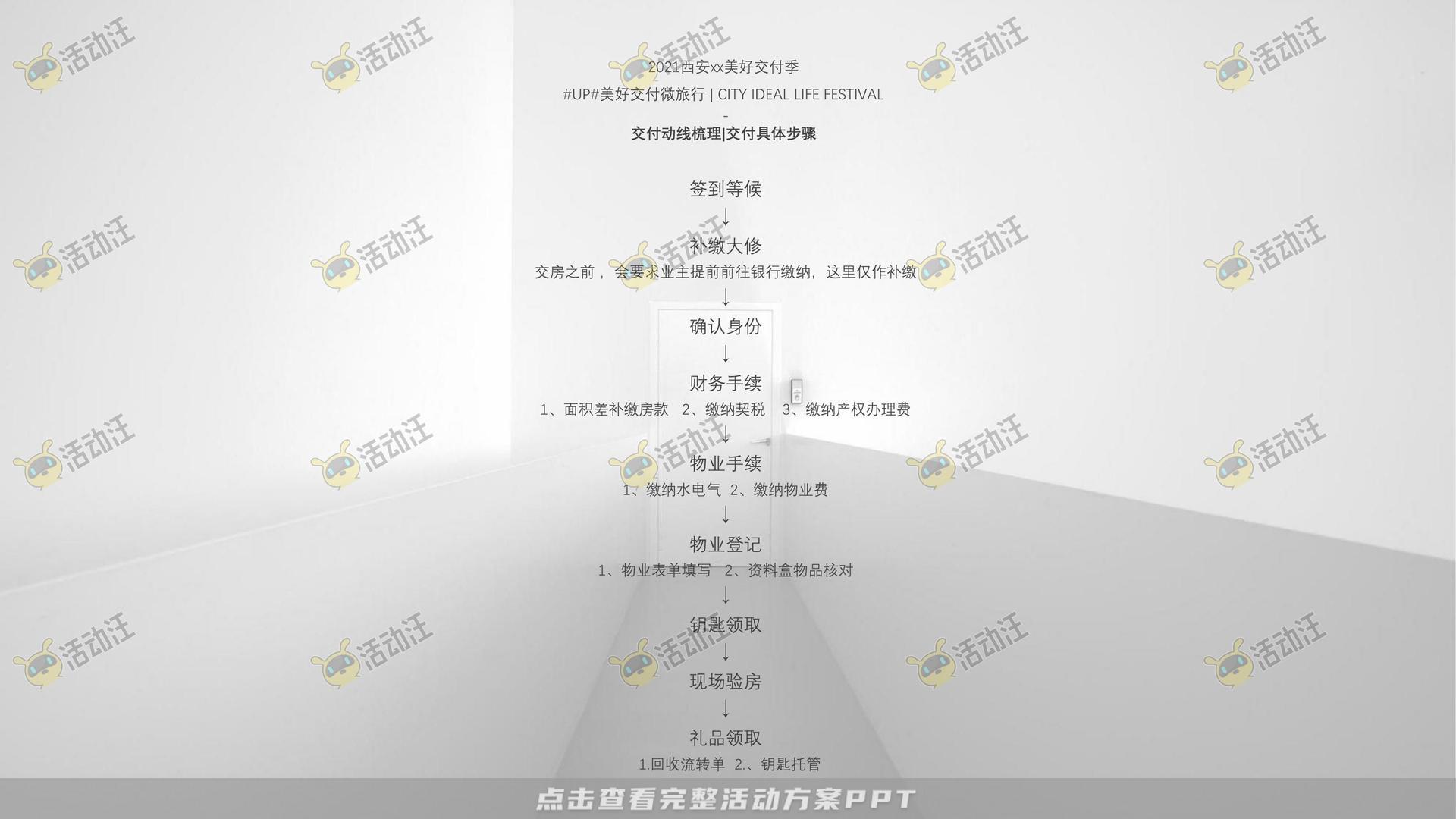 案名发布会活动策划方案