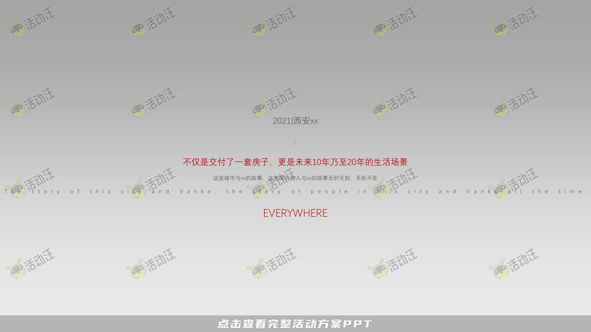案名发布会活动策划方案
