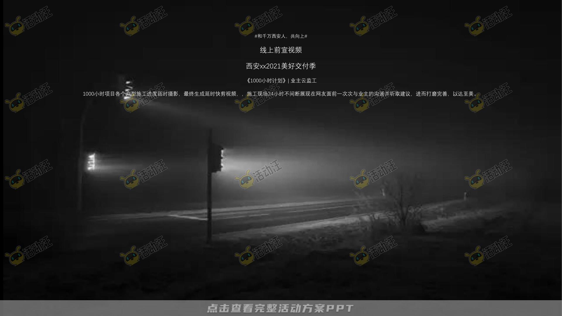 案名发布会活动策划方案