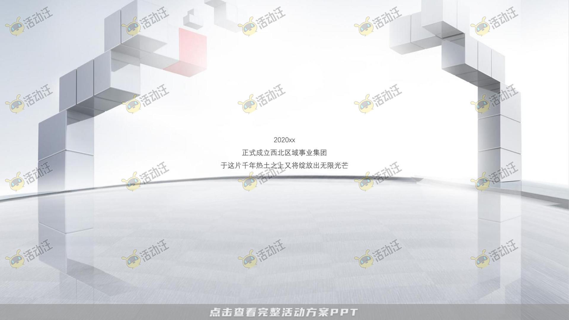 案名发布会活动策划方案