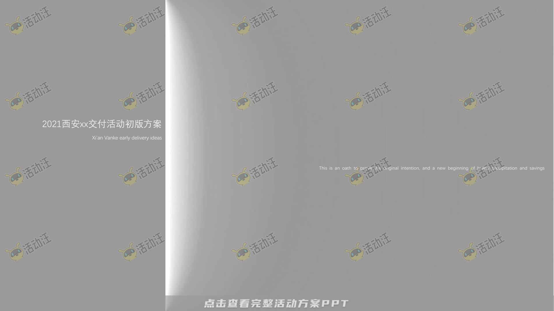 案名发布会活动策划方案