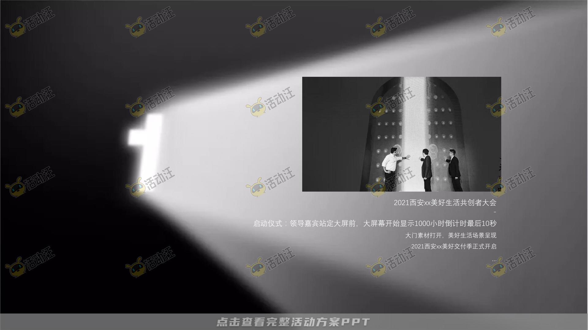 案名发布会活动策划方案