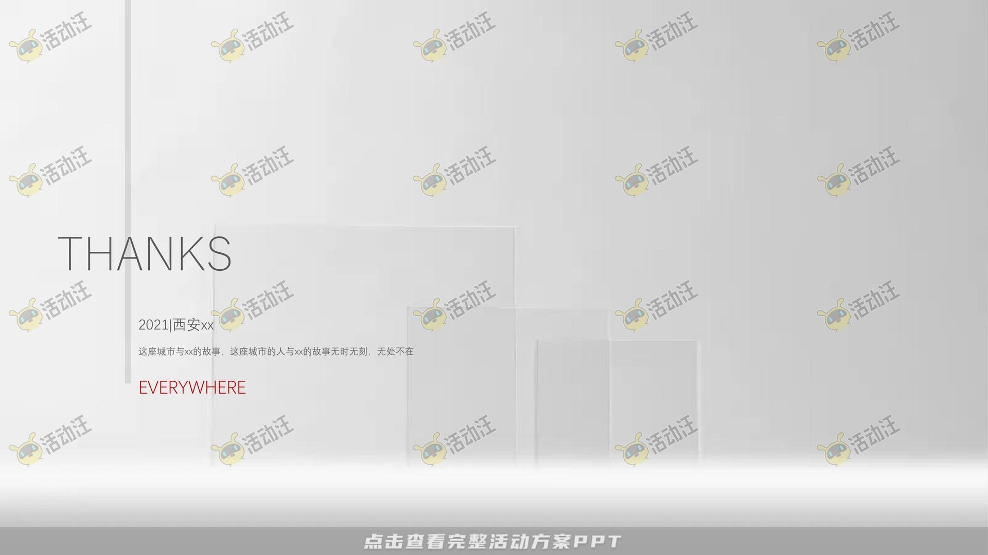 案名发布会活动策划方案