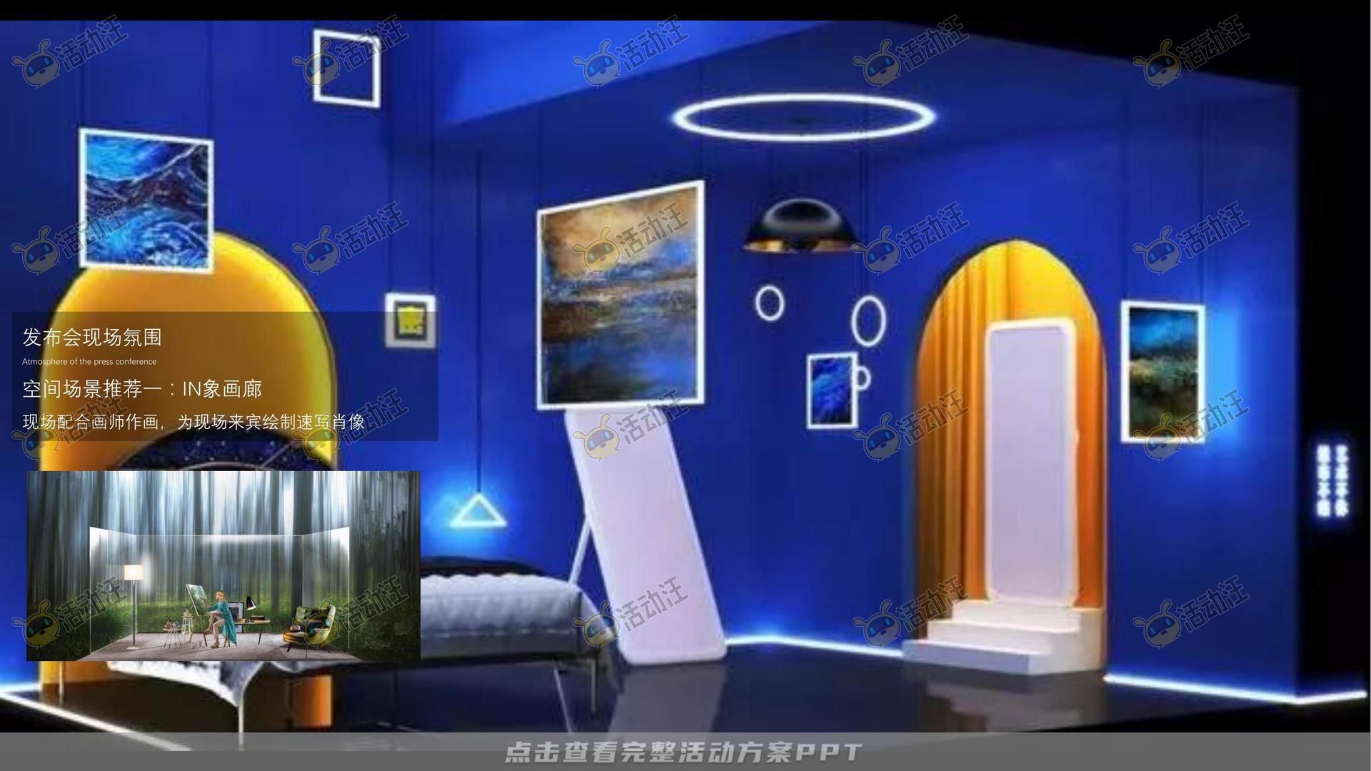 案名发布会活动策划方案