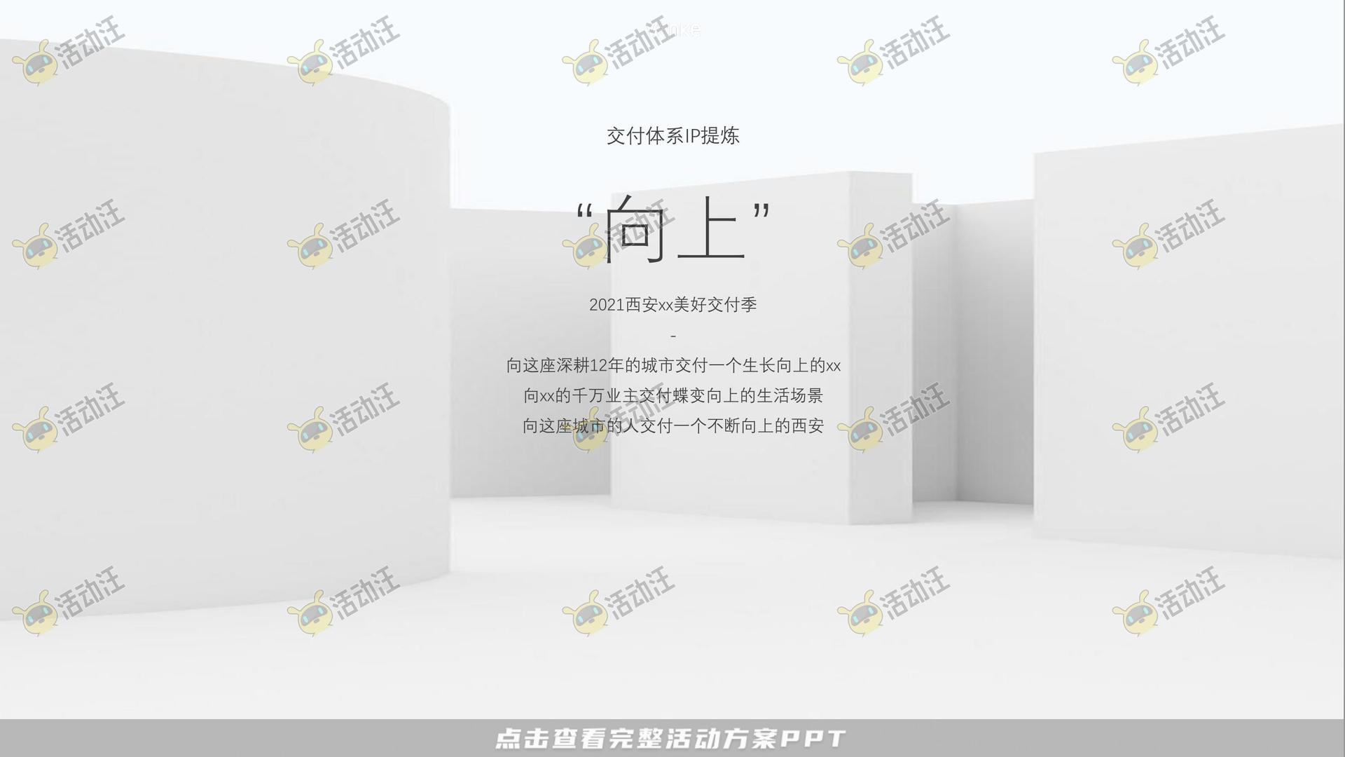 案名发布会活动策划方案
