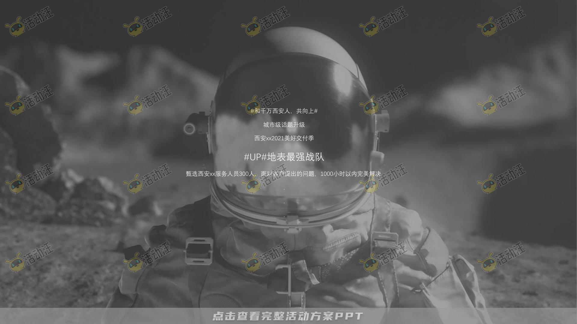 案名发布会活动策划方案