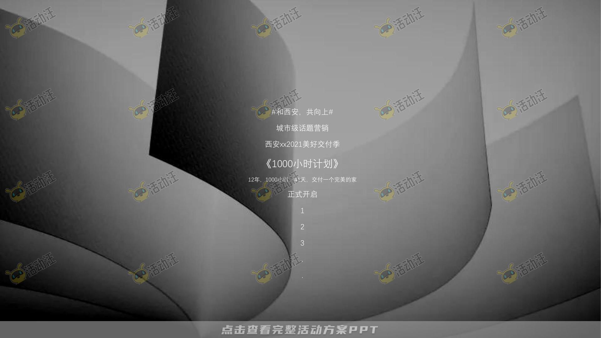 案名发布会活动策划方案
