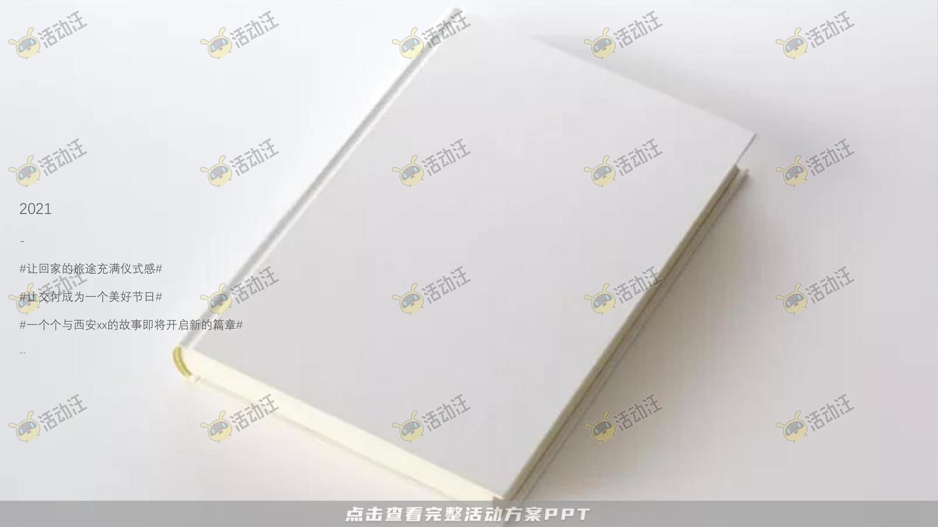 案名发布会活动策划方案
