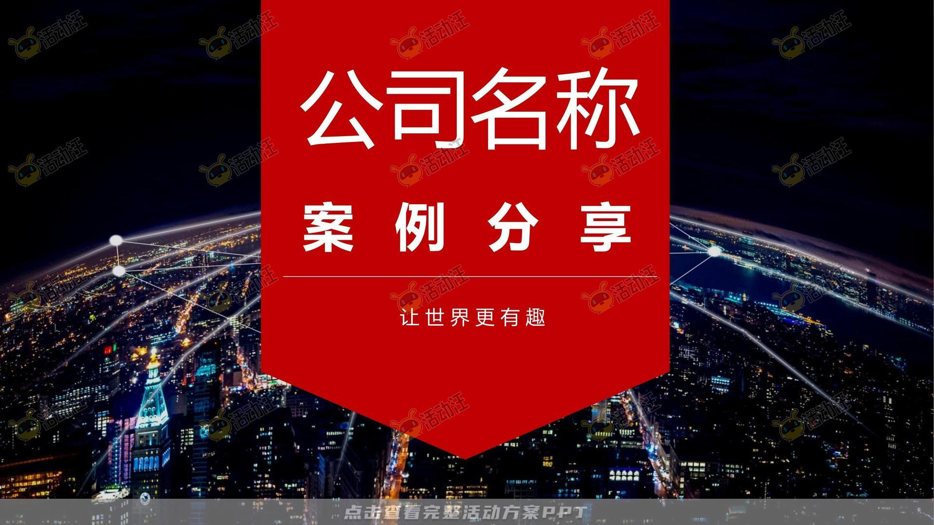 开幕式活动策划方案