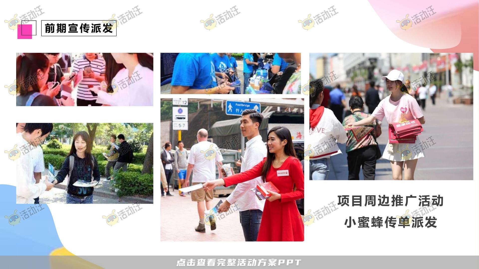 开幕式活动策划方案