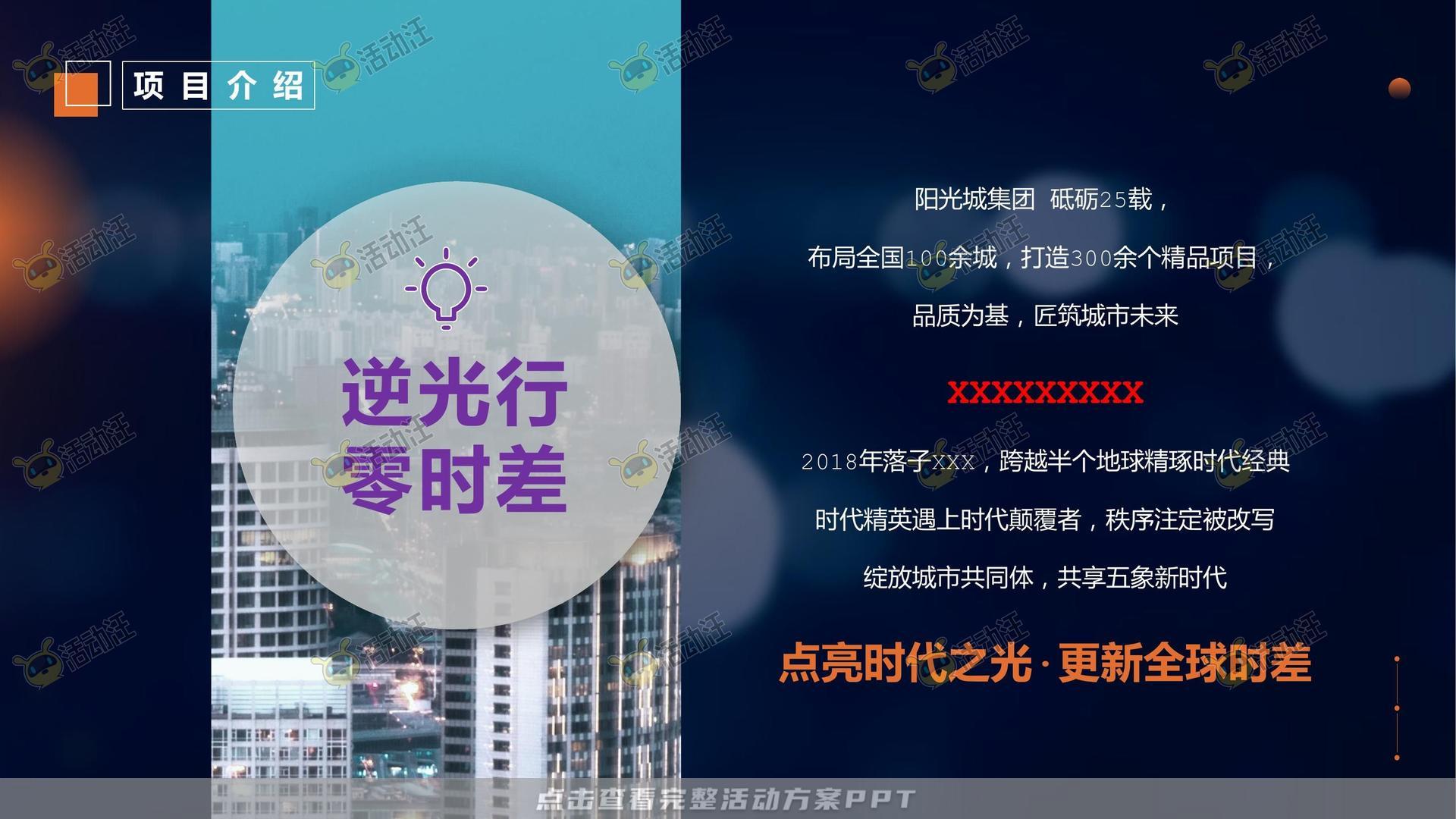 开幕式活动策划方案