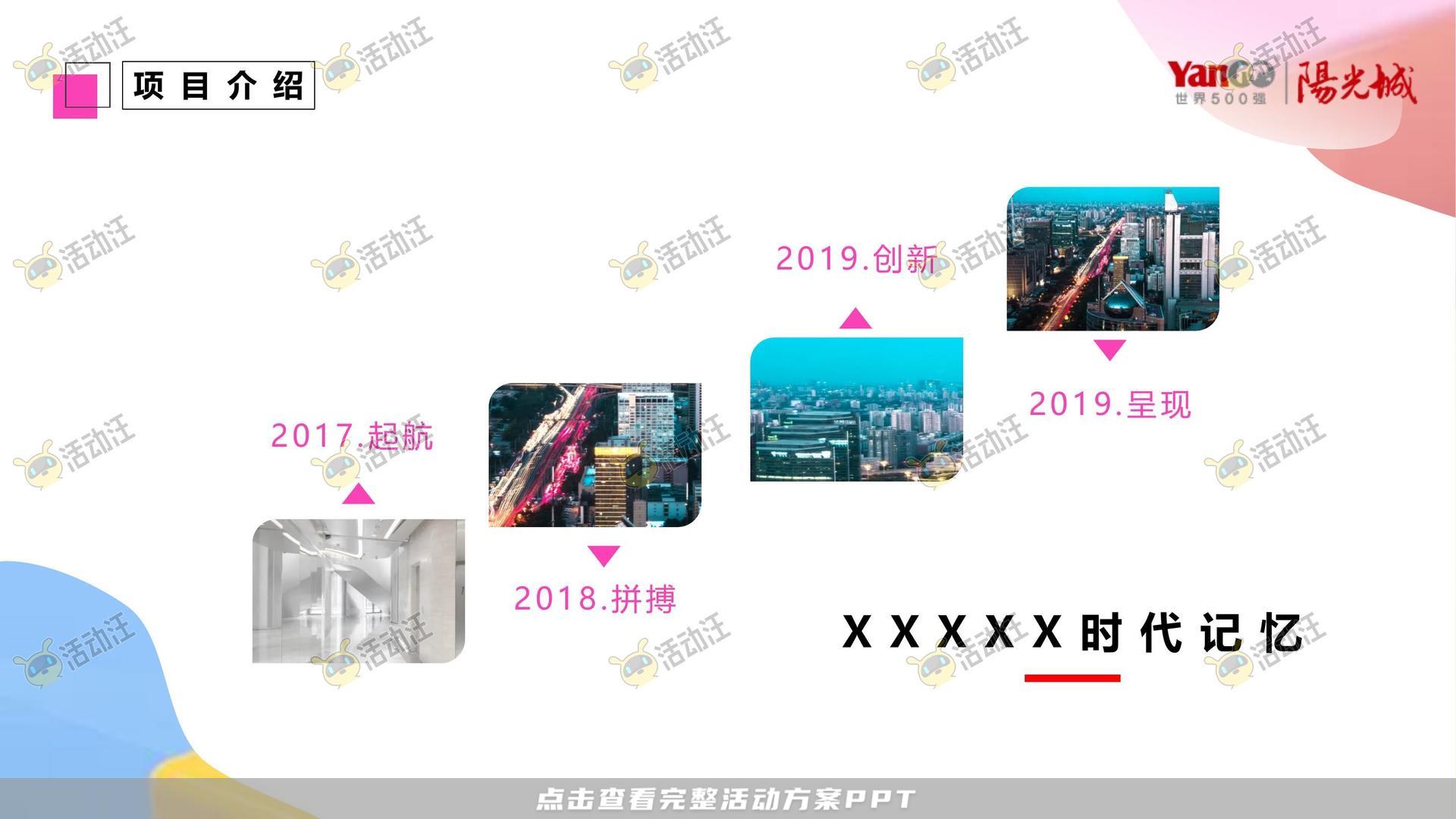 开幕式活动策划方案
