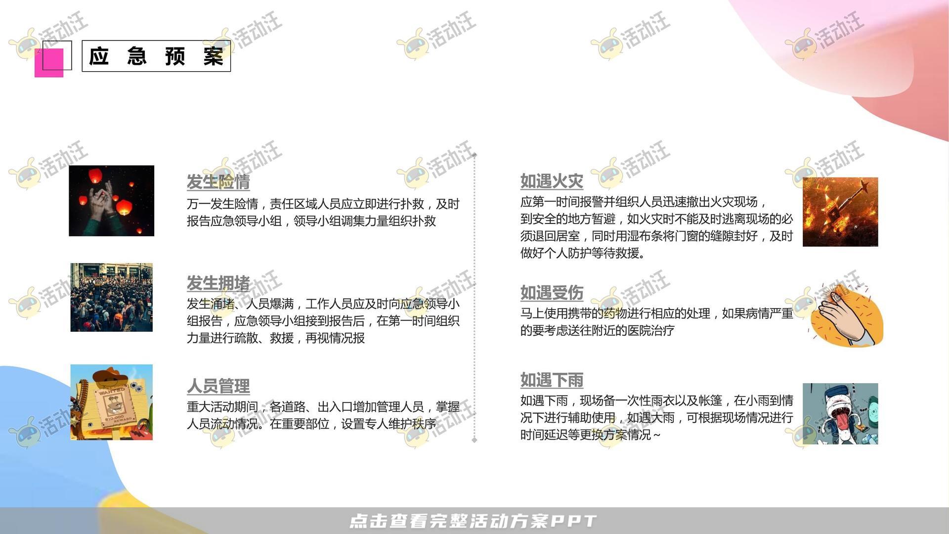 开幕式活动策划方案