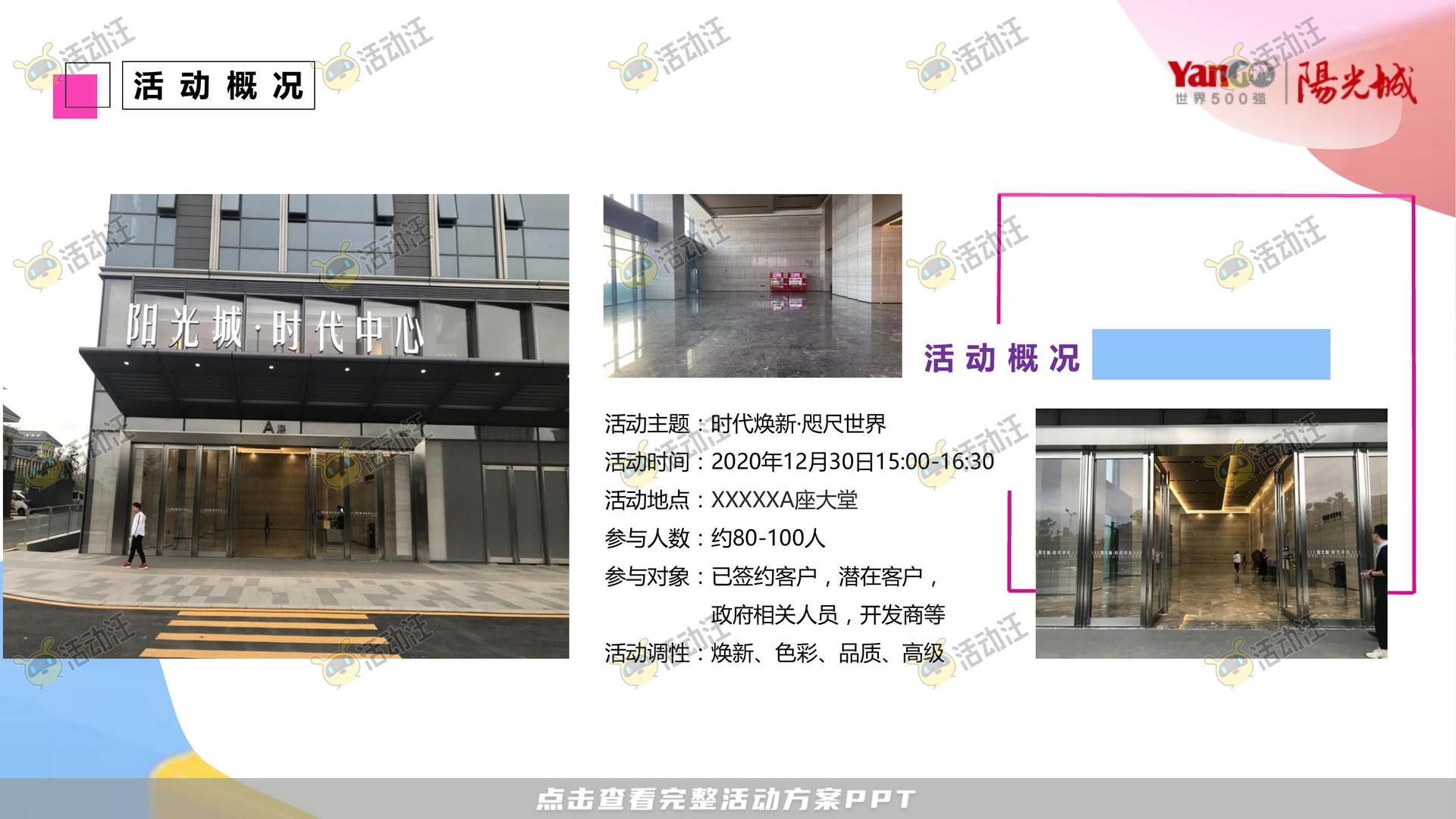 开幕式活动策划方案