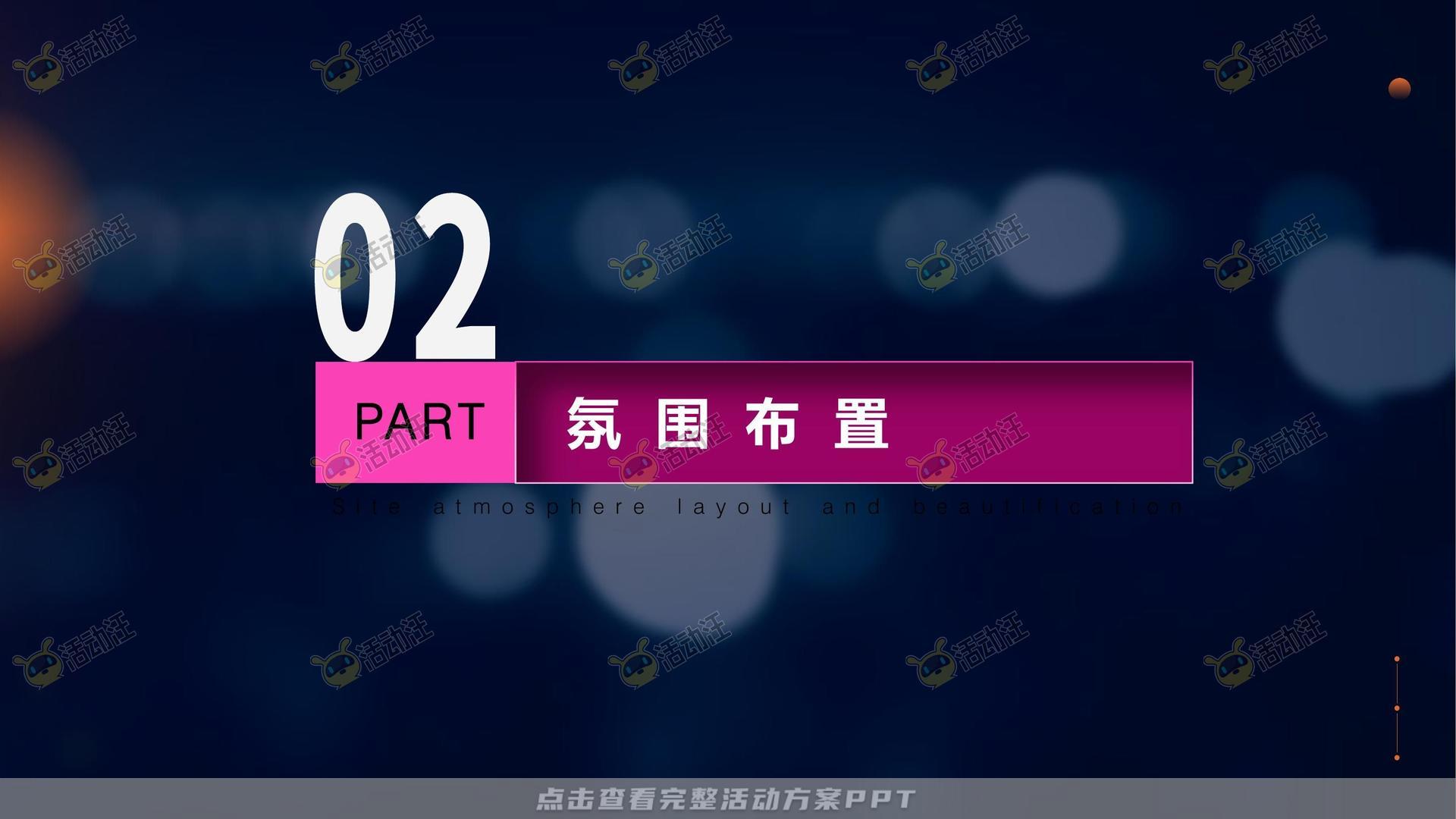 开幕式活动策划方案